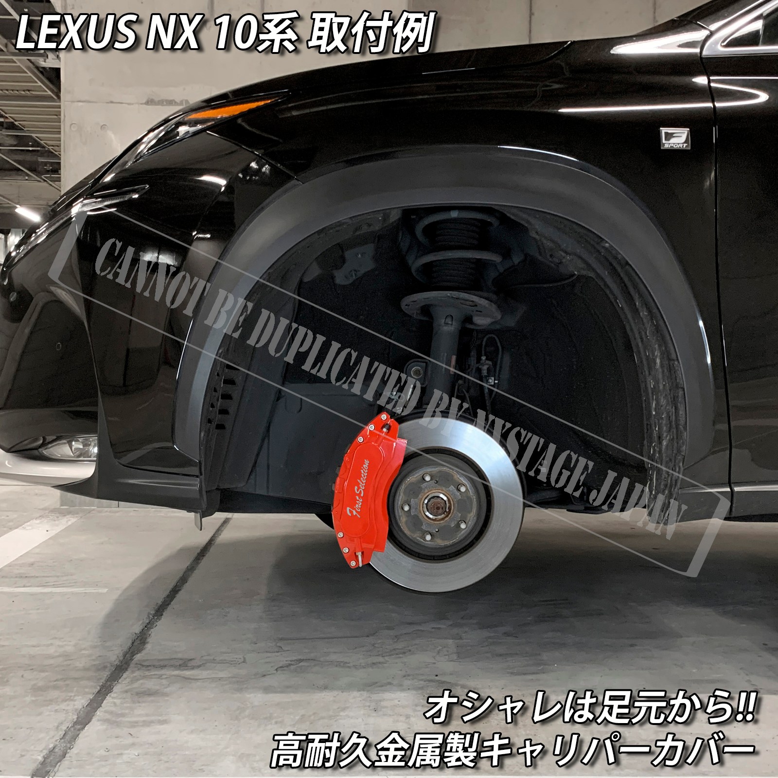 レクサス車 NX10系用 高耐久金属製キャリパーカバーセット LEXUS