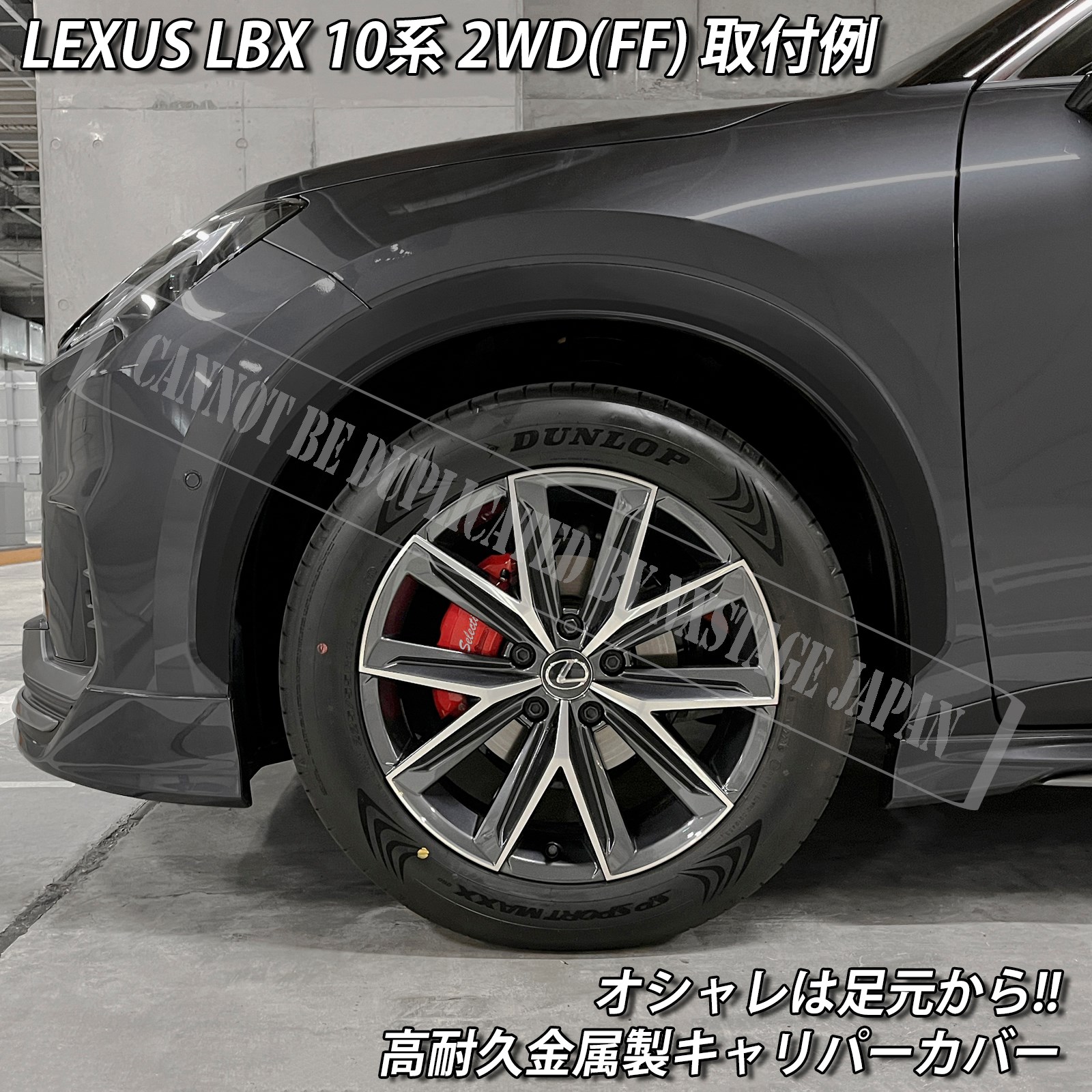 予約商品 レクサス車 LBX10系(2WD)用 高耐久金属製キャリパーカバーセット LEXUS LBX MAYH10 2WD