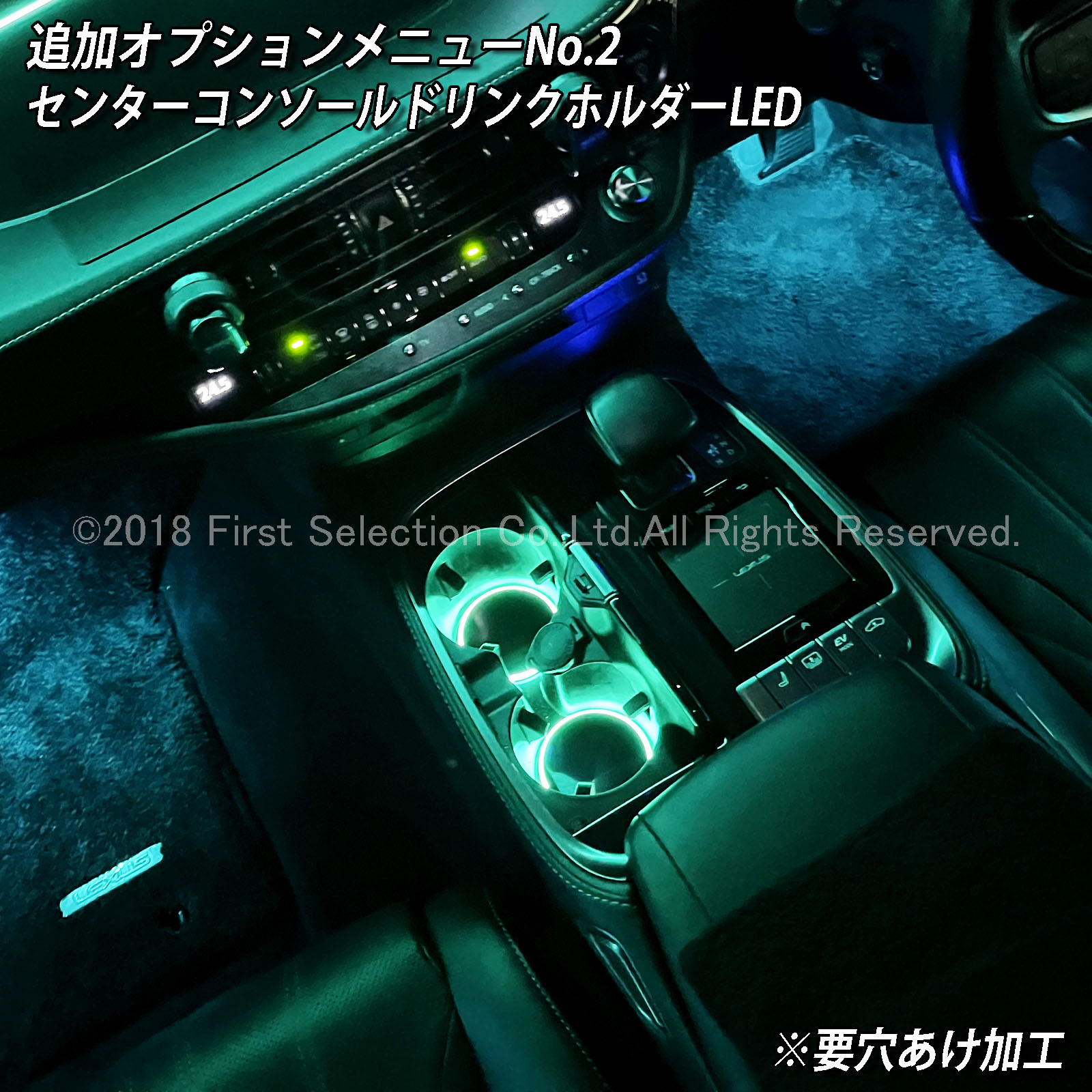 追加取付オプション工賃込 レクサス LS50系後期用 車内アンビエントシステム取付同時施工用 追加オプションメニュー LEXUS LS50系後期 LS500h LS500 GVF50 GVF55 VXFA50 VXFA55(イルミネーション)