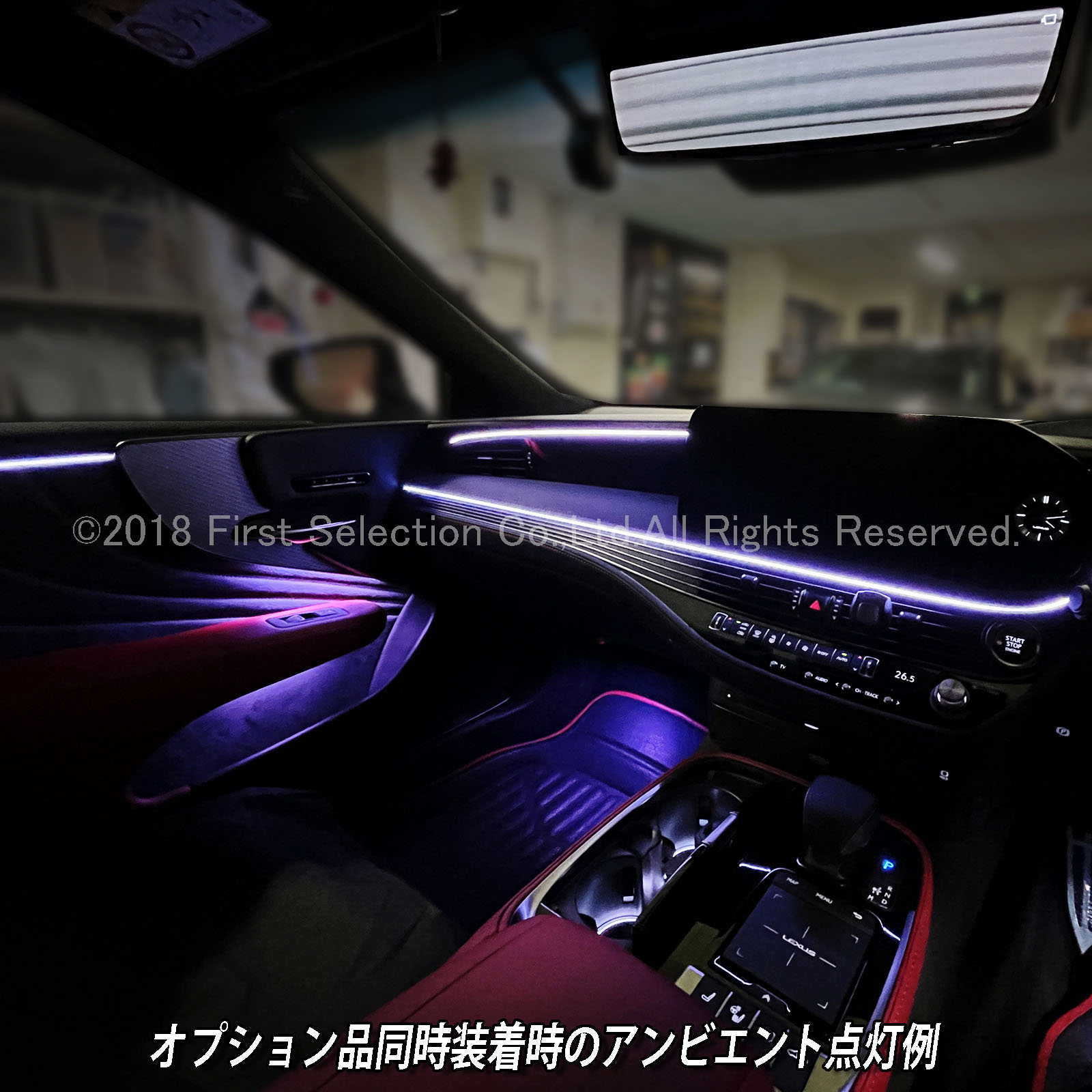 追加取付オプション工賃込 レクサス LS50系後期用 車内アンビエントシステム取付同時施工用 追加オプションメニュー LEXUS LS50系後期 LS500h LS500 GVF50 GVF55 VXFA50 VXFA55(イルミネーション)