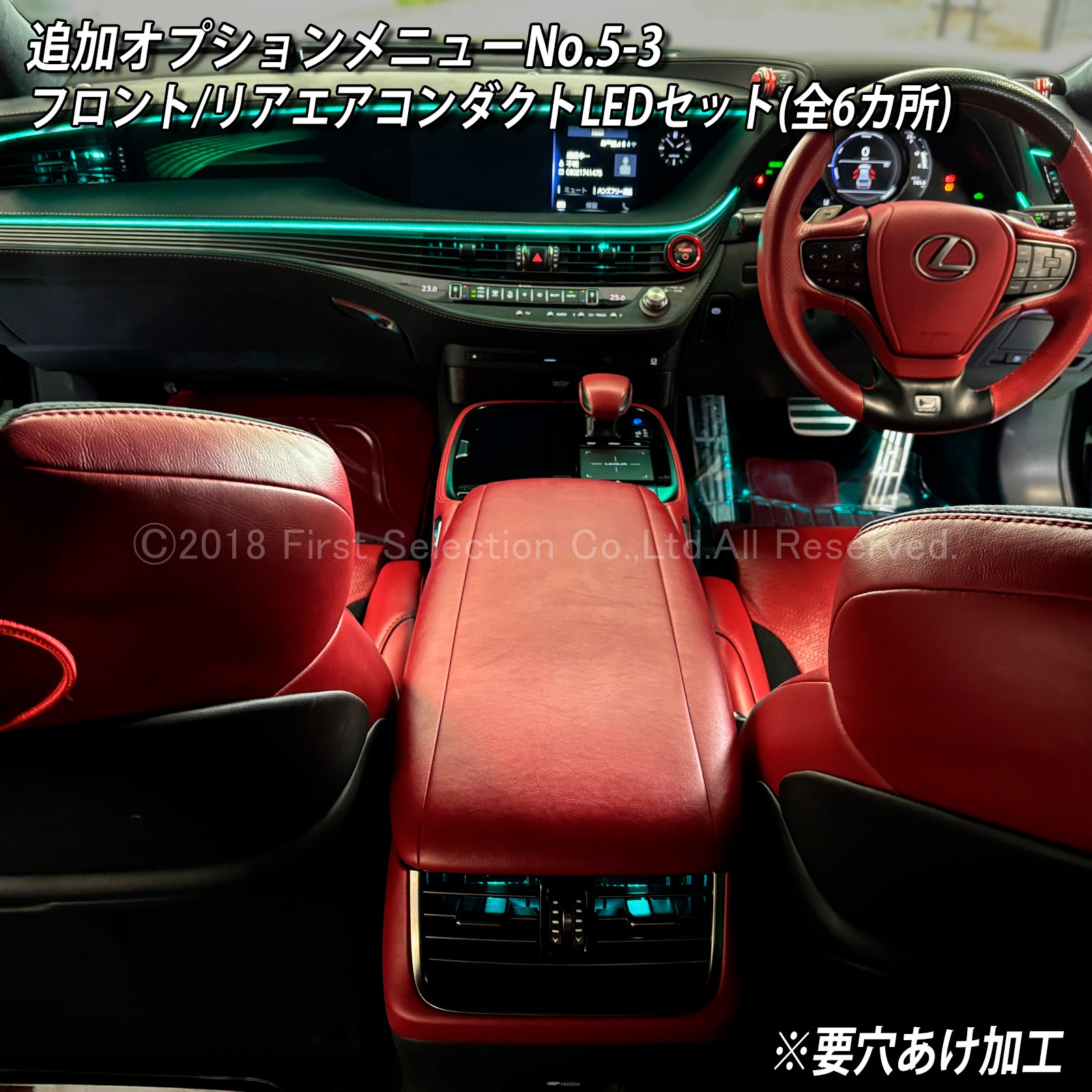 追加取付オプション工賃込 レクサス LS50系後期用 車内アンビエントシステム取付同時施工用 追加オプションメニュー LEXUS LS50系後期 LS500h LS500 GVF50 GVF55 VXFA50 VXFA55(イルミネーション)