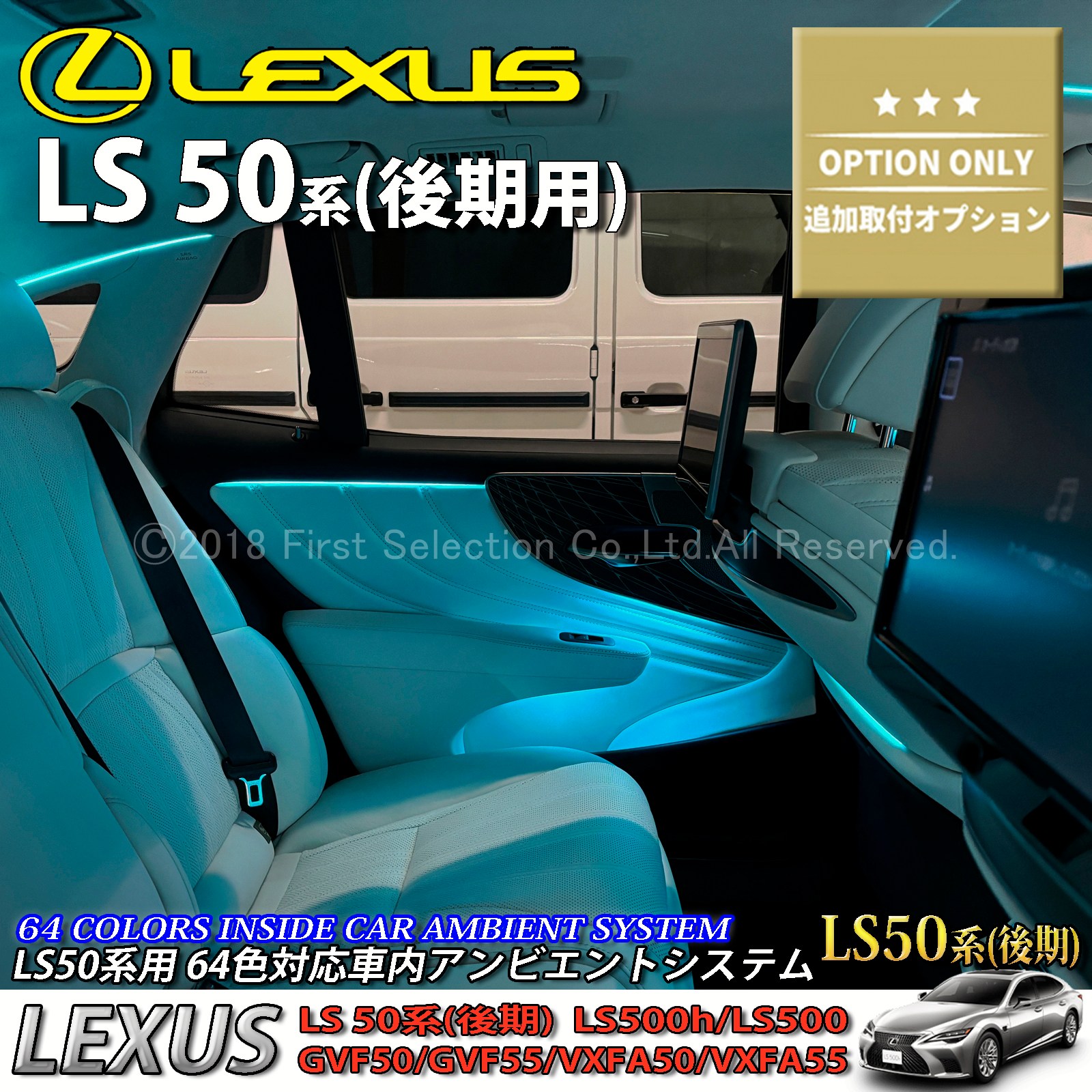 追加取付オプション工賃込 レクサス LS50系後期用 車内アンビエントシステム取付同時施工用 追加オプションメニュー LEXUS LS50系後期 LS500h LS500 GVF50 GVF55 VXFA50 VXFA55(イルミネーション)