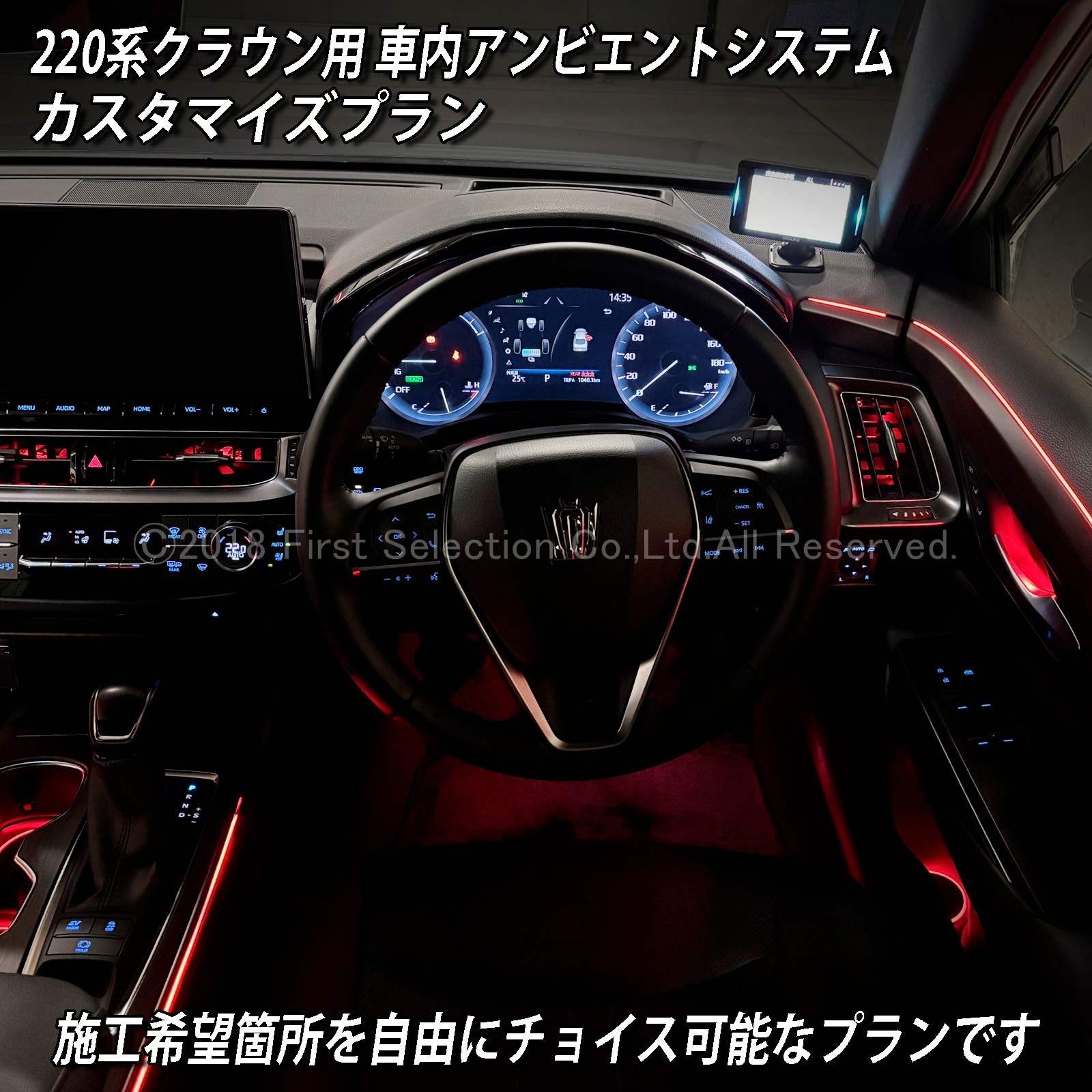 10月限定 来店取付 トヨタ 220系クラウン用 アンビエントシステム(カスタマイズ施工プラン) 220クラウン ARS220 AZSH20 AZSH21 GWS224(イルミネーション)