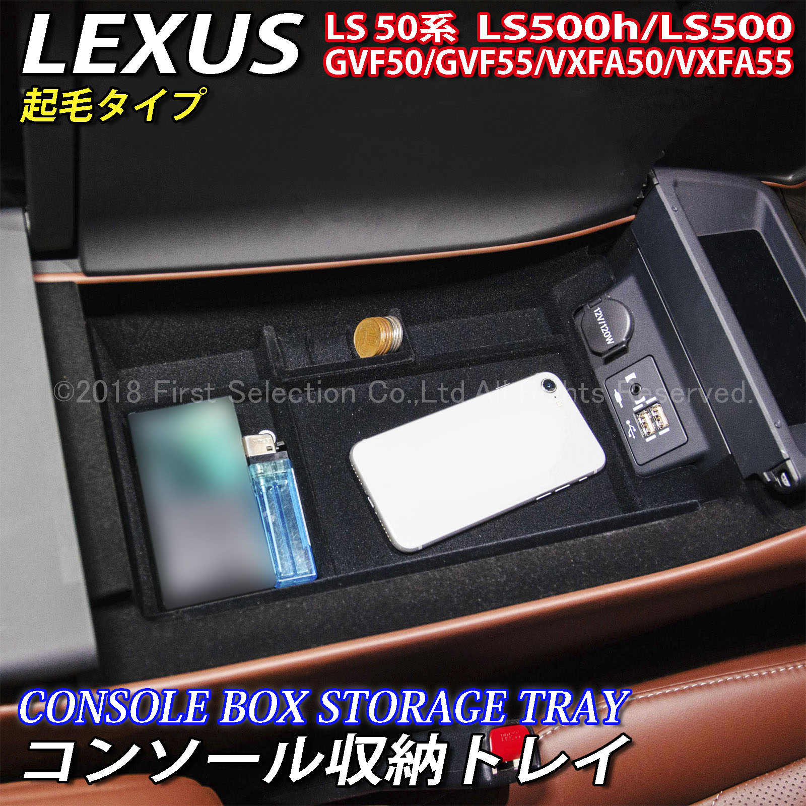 レクサス LS50系用 コンソール収納トレイ(起毛タイプ) LEXUS LS500h LS500 GVF50 GVF55 VXFA50 VXFA55