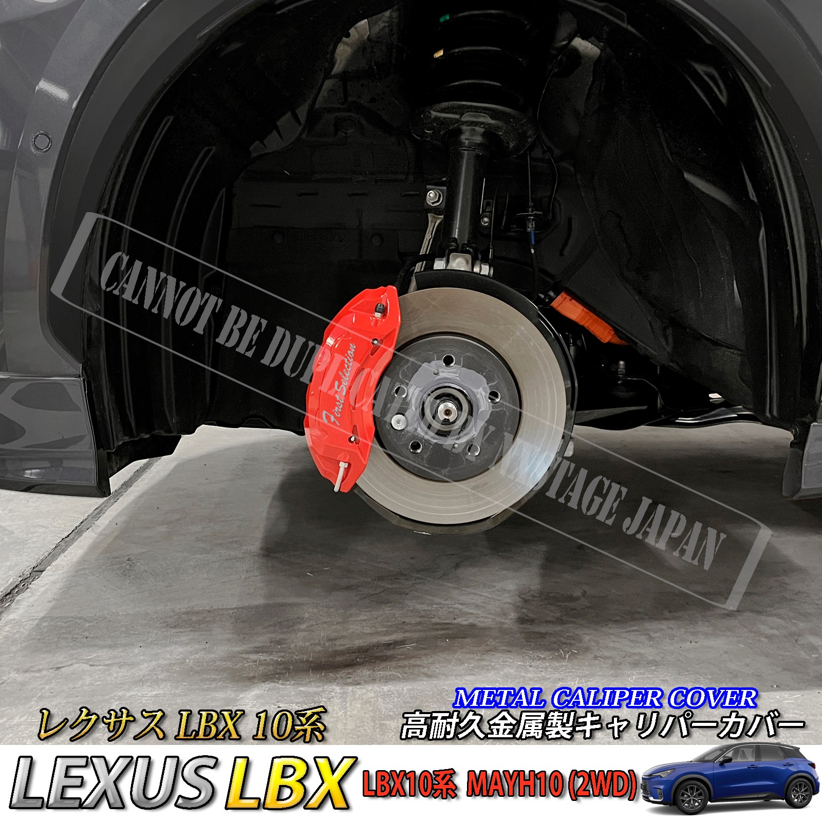 レクサス車 LBX10系(2WD)用 高耐久金属製キャリパーカバーセット LEXUS
