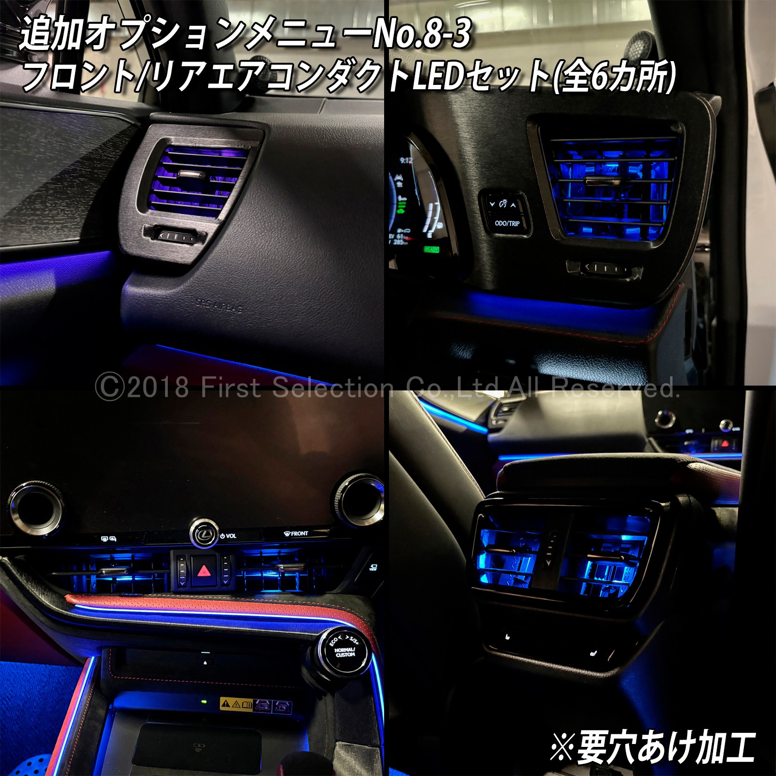 追加取付オプション工賃込 レクサス NX20系用 車内アンビエントシステム取付同時施工用 追加オプションメニュー LEXUS NX450h+ NX350h NX350 NX250 AAZH26 AAZH20 AAZH25 TAZA25 AAZA20 AAZA25(イルミネーション)
