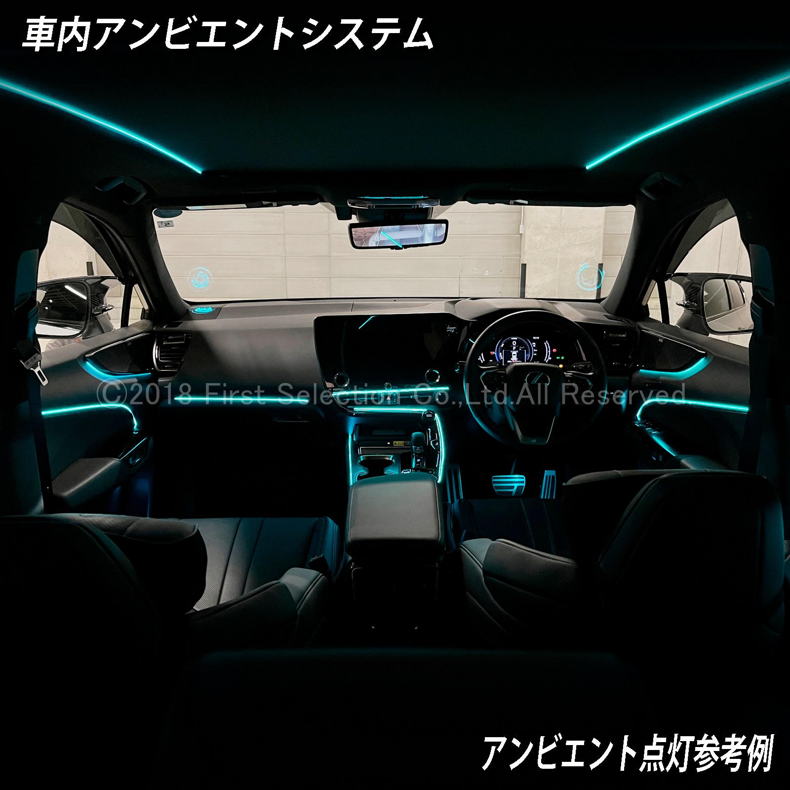 追加取付オプション工賃込 レクサス NX20系用 車内アンビエントシステム取付同時施工用 追加オプションメニュー LEXUS NX450h+ NX350h NX350 NX250 AAZH26 AAZH20 AAZH25 TAZA25 AAZA20 AAZA25(イルミネーション)