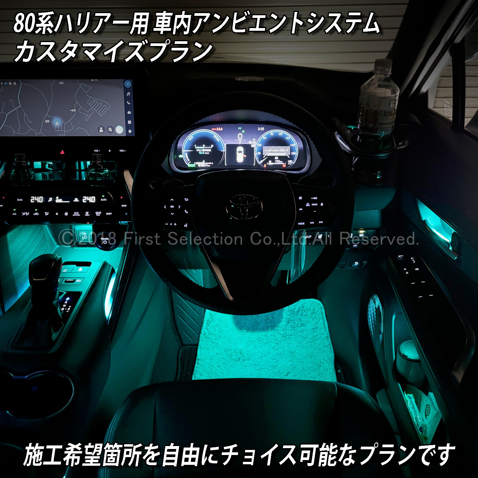 9月限定 来店取付 トヨタ 80系ハリアー用 アンビエントシステム