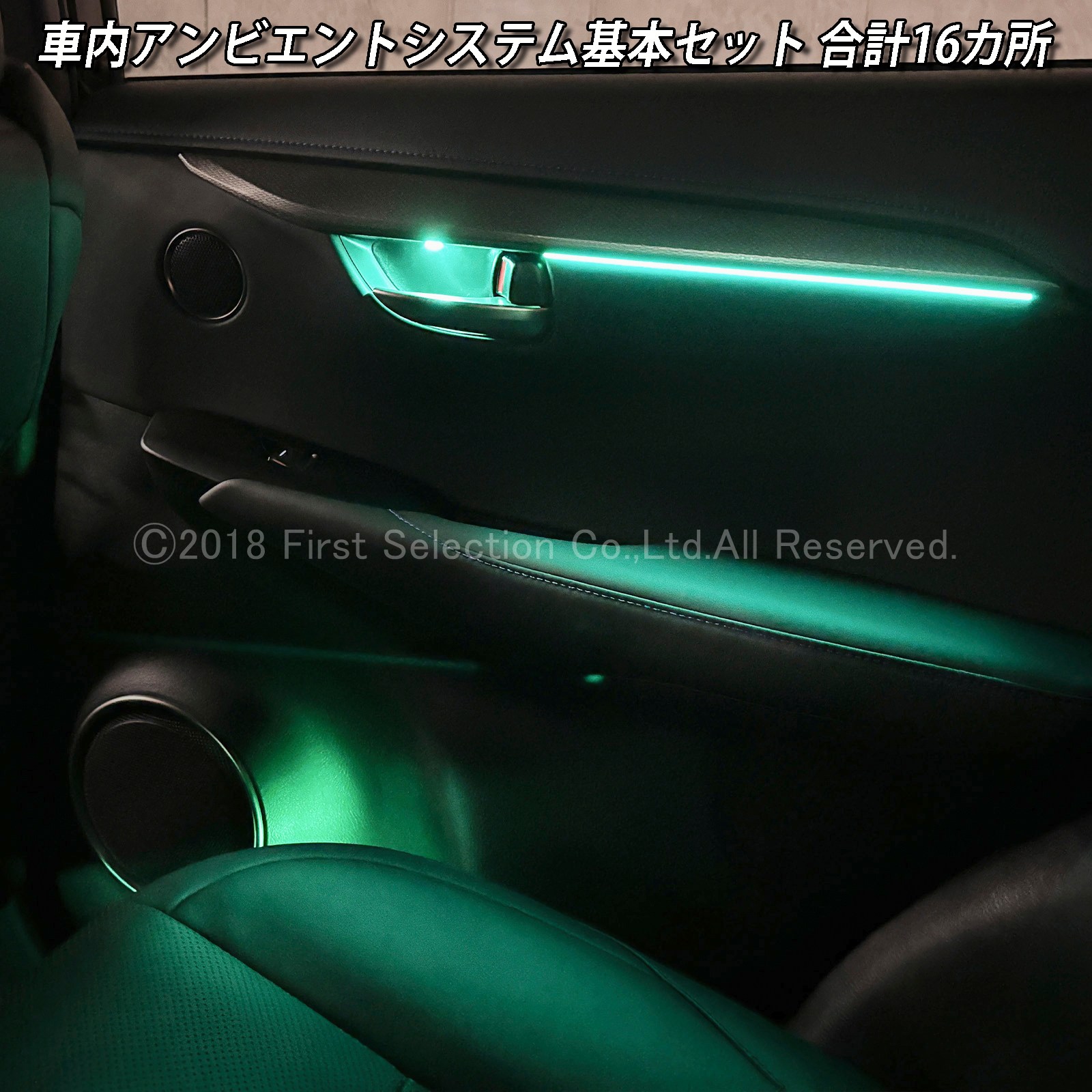 5月限定 出張取付工賃込 レクサス NX10系用 64色対応車内アンビエントシステム基本セット LEXUS NX10系 NX300h NX300 NX200t AYZ10 AYZ15 AGZ10 AGZ15(イルミネーション)