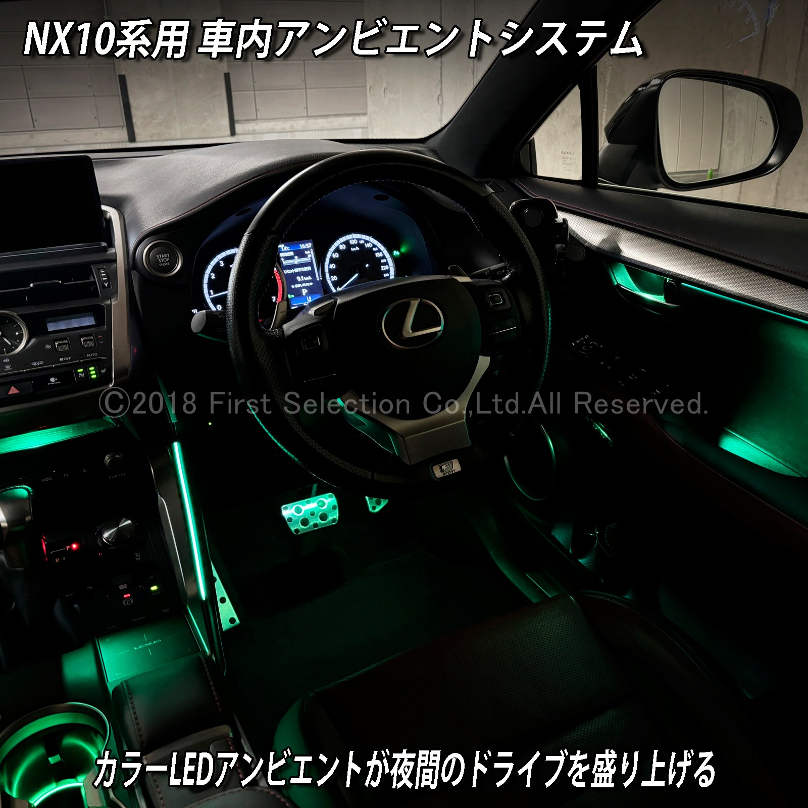 5月限定 出張取付工賃込 レクサス NX10系用 64色対応車内アンビエントシステム基本セット LEXUS NX10系 NX300h NX300 NX200t AYZ10 AYZ15 AGZ10 AGZ15(イルミネーション)