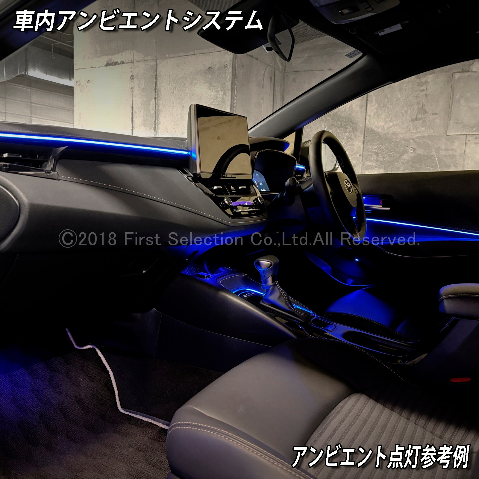 11月限定 来店取付 トヨタ 210系カローラ用 アンビエントシステム
