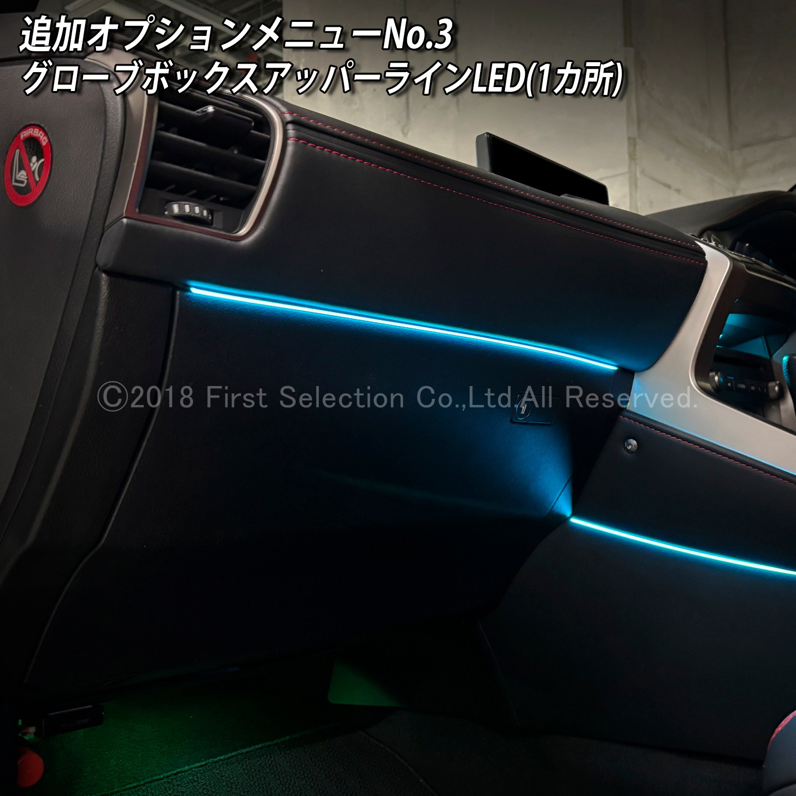 追加取付オプション工賃込 レクサス NX10系用 車内アンビエントシステム取付同時施工用 追加オプションメニュー LEXUS NX10系 NX300h NX300 NX200t AYZ10 AYZ15 AGZ10 AGZ15(イルミネーション)