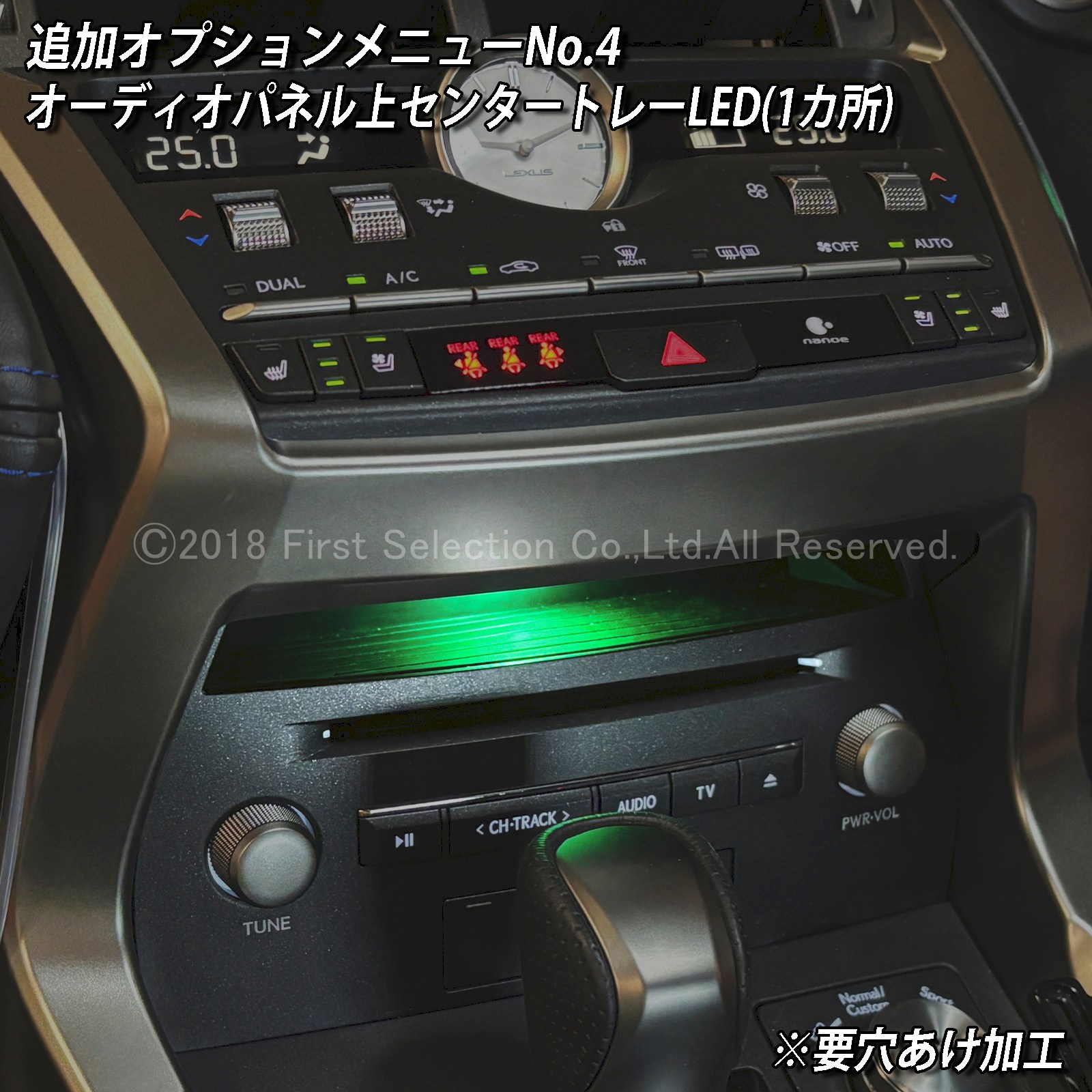 追加取付オプション工賃込 レクサス NX10系用 車内アンビエントシステム取付同時施工用 追加オプションメニュー LEXUS NX10系 NX300h NX300 NX200t AYZ10 AYZ15 AGZ10 AGZ15(イルミネーション)