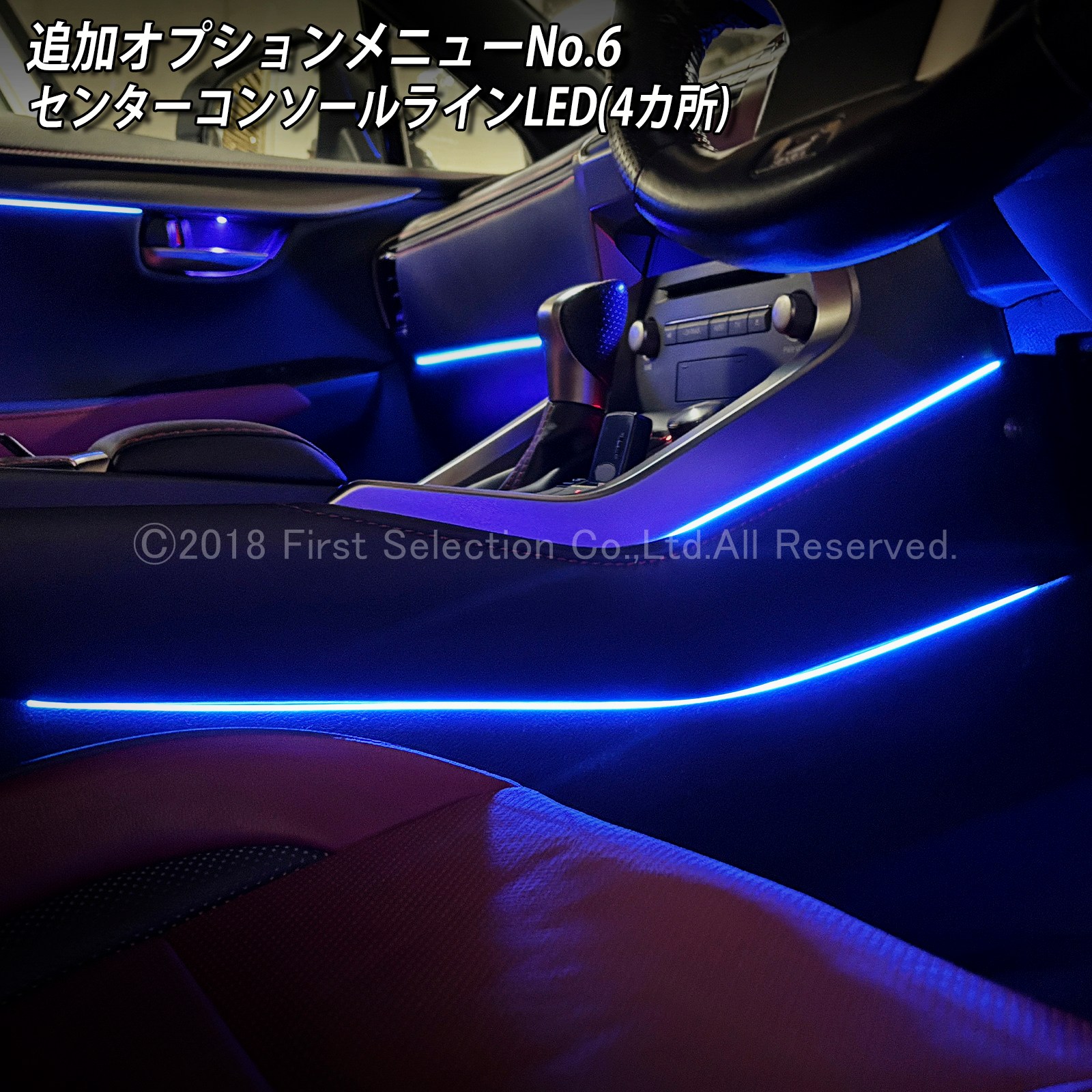 追加取付オプション工賃込 レクサス NX10系用 車内アンビエントシステム取付同時施工用 追加オプションメニュー LEXUS NX10系 NX300h NX300 NX200t AYZ10 AYZ15 AGZ10 AGZ15(イルミネーション)