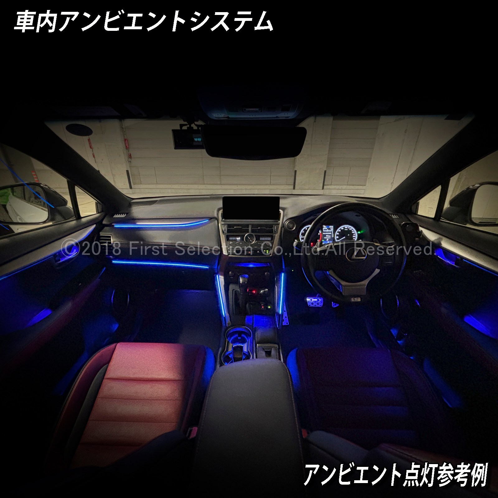 追加取付オプション工賃込 レクサス NX10系用 車内アンビエントシステム取付同時施工用 追加オプションメニュー LEXUS NX10系 NX300h NX300 NX200t AYZ10 AYZ15 AGZ10 AGZ15(イルミネーション)