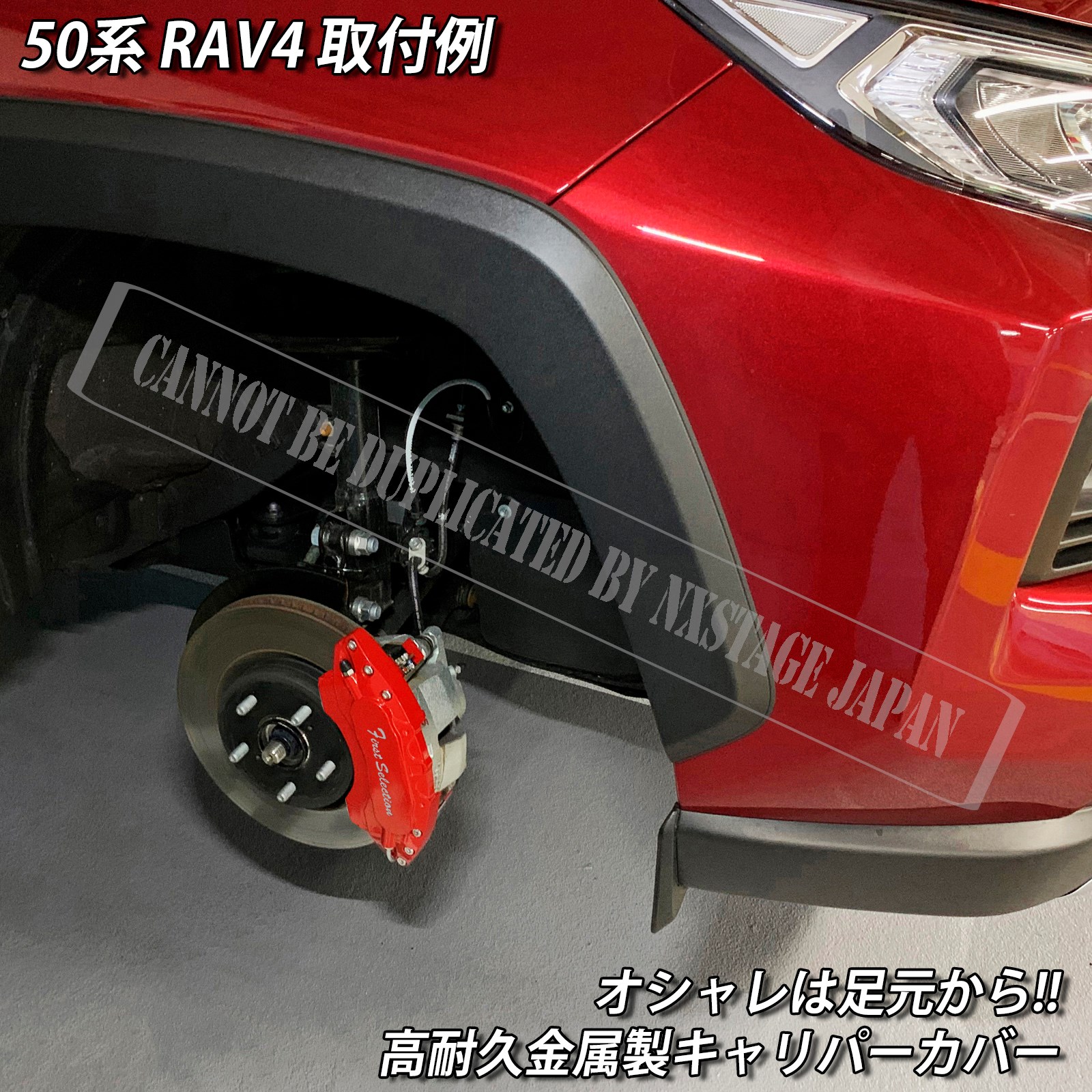 トヨタ車 RAV4 50系用 高耐久金属製キャリパーカバーセット 50RAV4