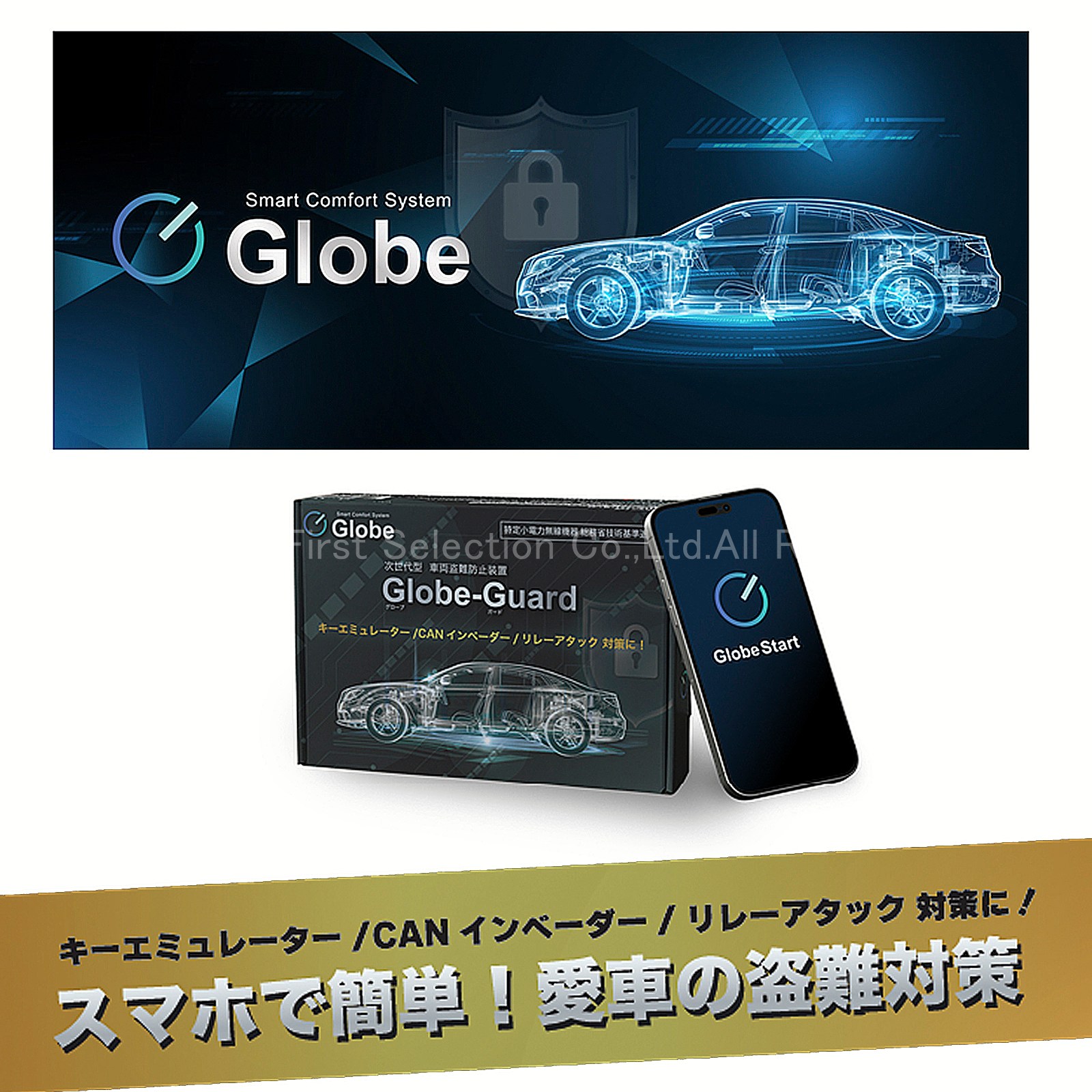 (先着限定特価)10月限定 来店取付工賃込 トヨタ/レクサス車用 次世代型車両盗難防止装置 Globe-Guard グローブガード(株式会社EniVer製)