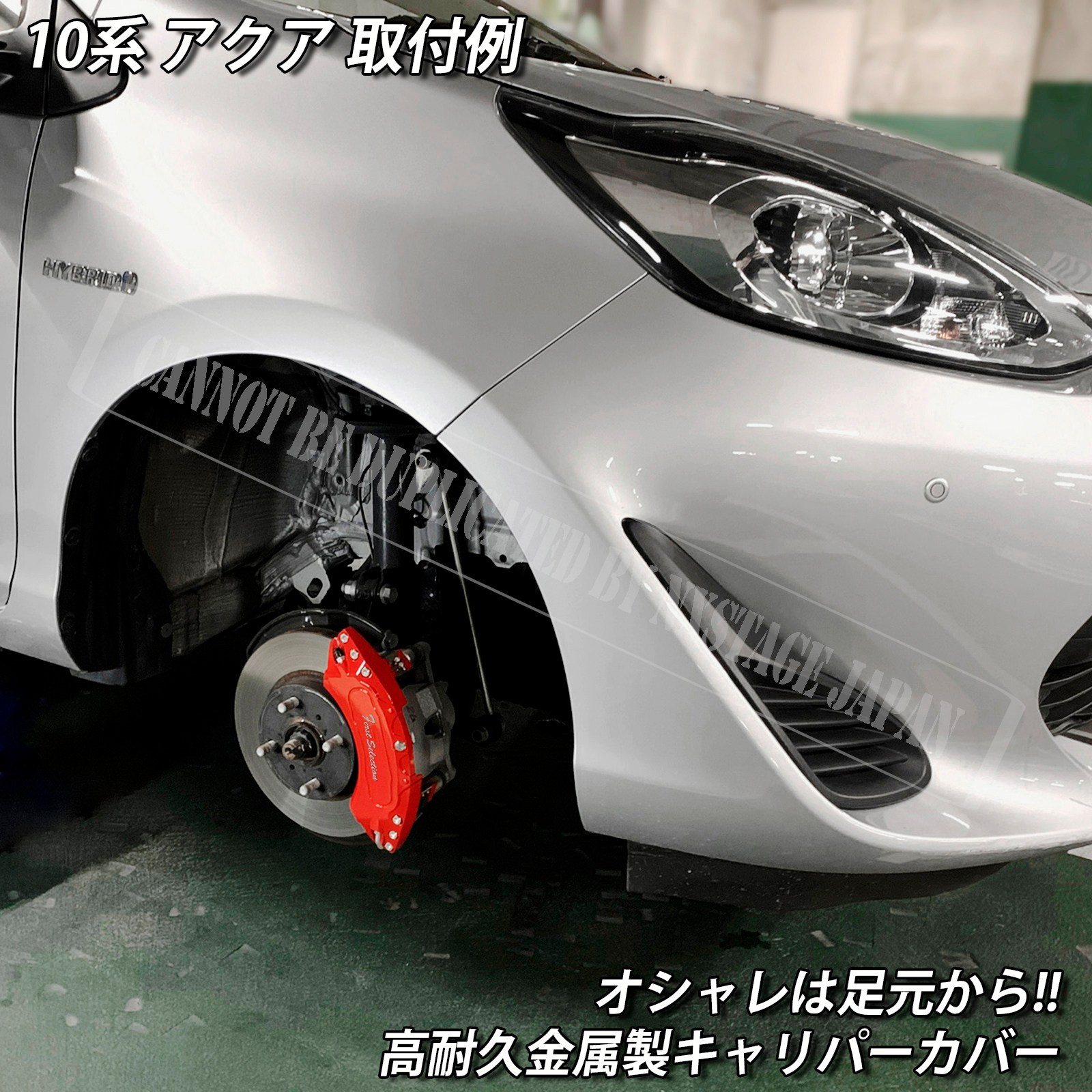 予約商品 トヨタ車 アクア10系用 高耐久金属製キャリパーカバーセット