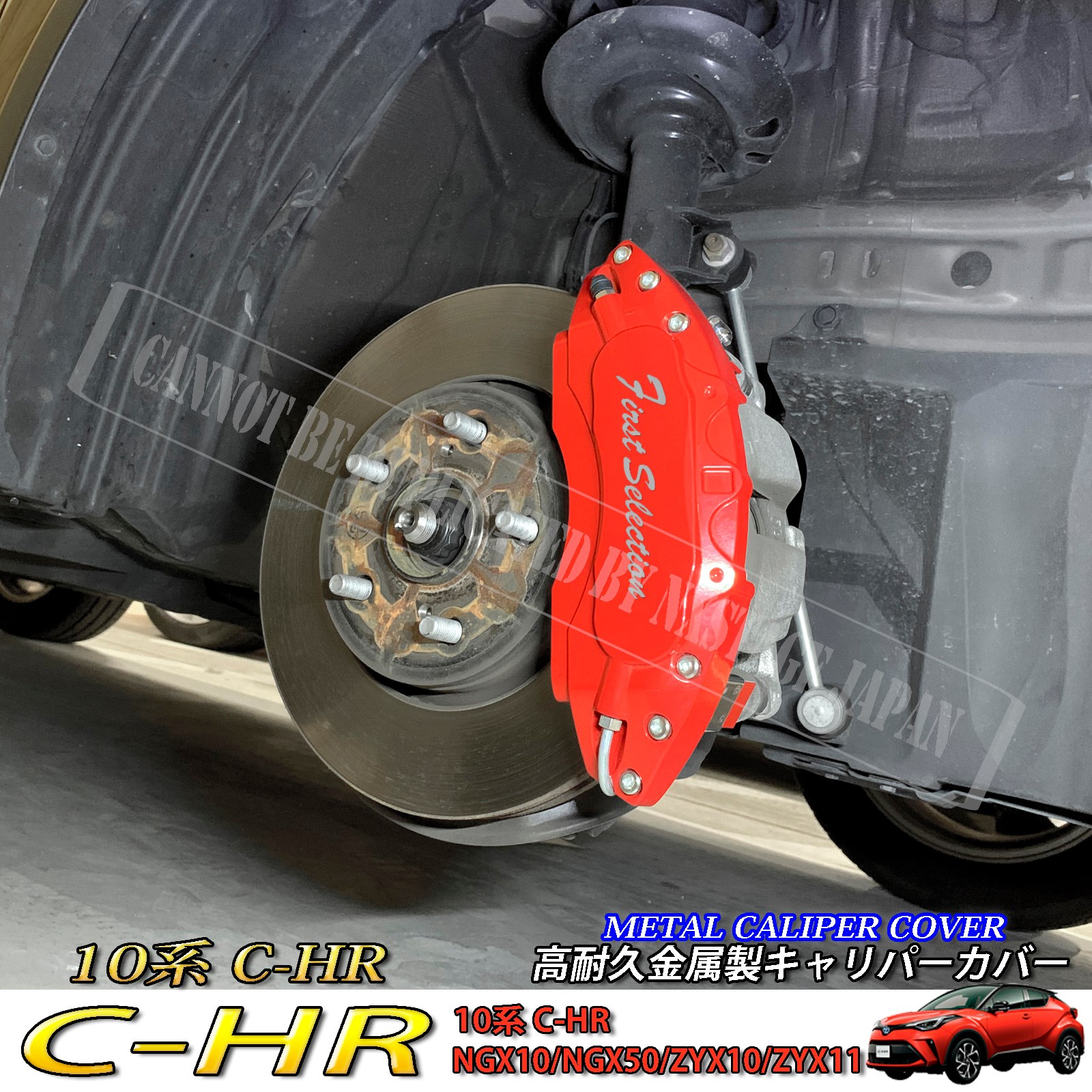 トヨタ車 C-HR 10系用 高耐久金属製キャリパーカバーセット 10C-HR