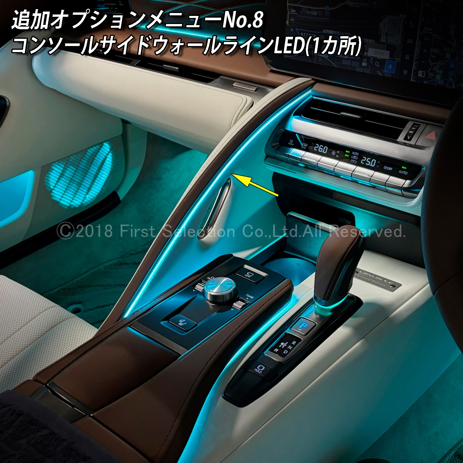 追加取付オプション工賃込 レクサス LC100系用 車内アンビエント 