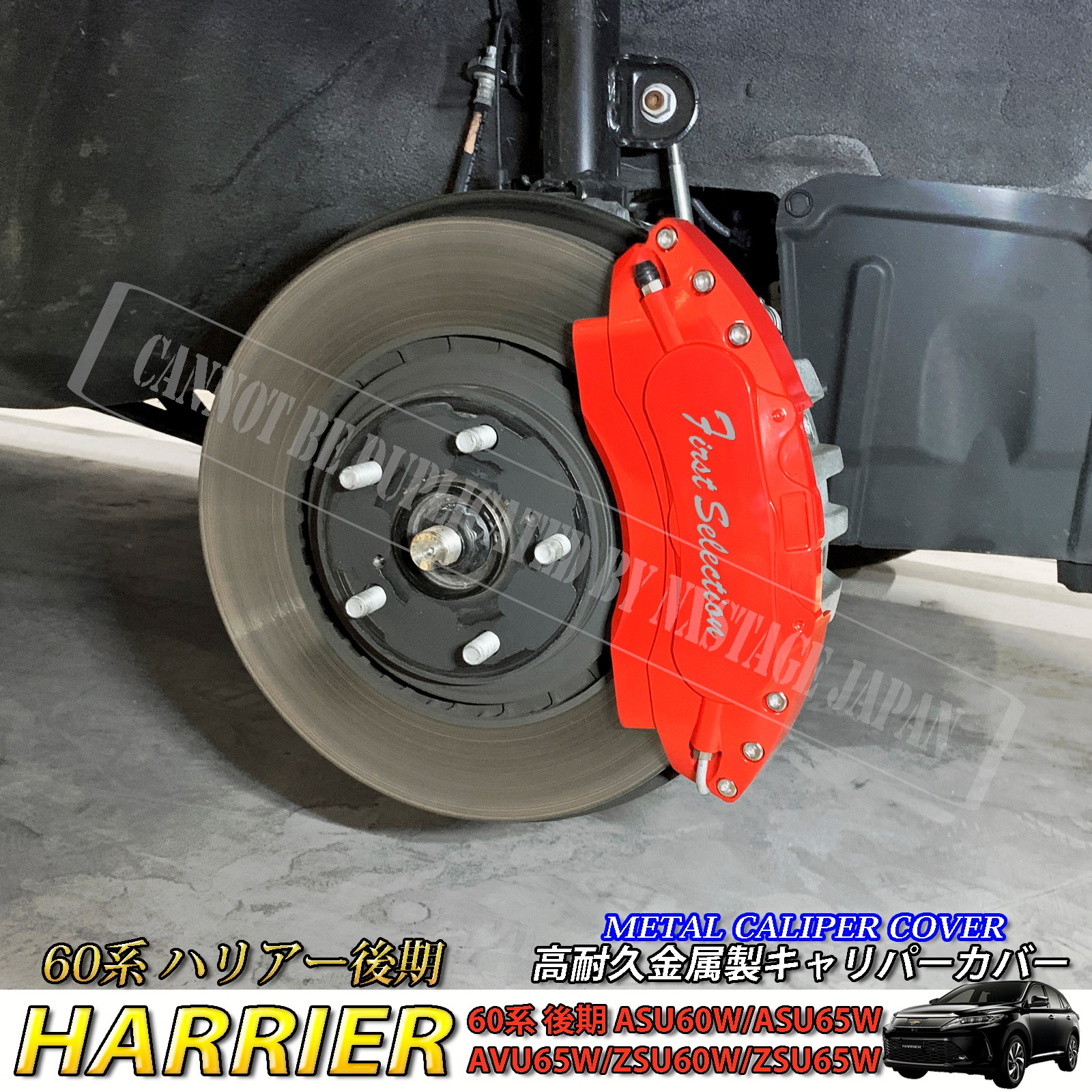 トヨタ車 ハリアー60系後期用 高耐久金属製キャリパーカバーセット 60