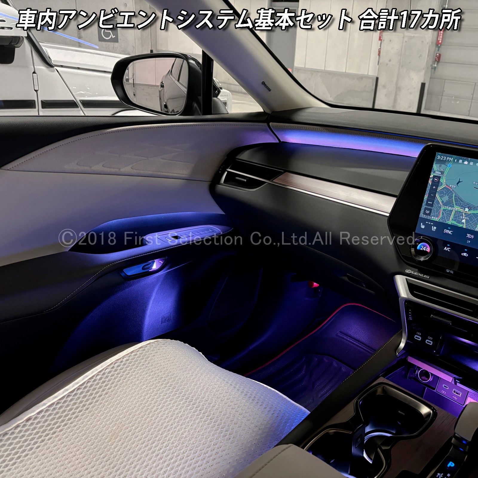 6月限定 出張取付工賃込 レクサス RX30系用 64色対応車内アンビエントシステム基本セット LEXUS RX500h RX450h+ RX350h RX350 TALH17 AALH16 AALH10 AALH15 TALA10 TALA15(イルミネーション)