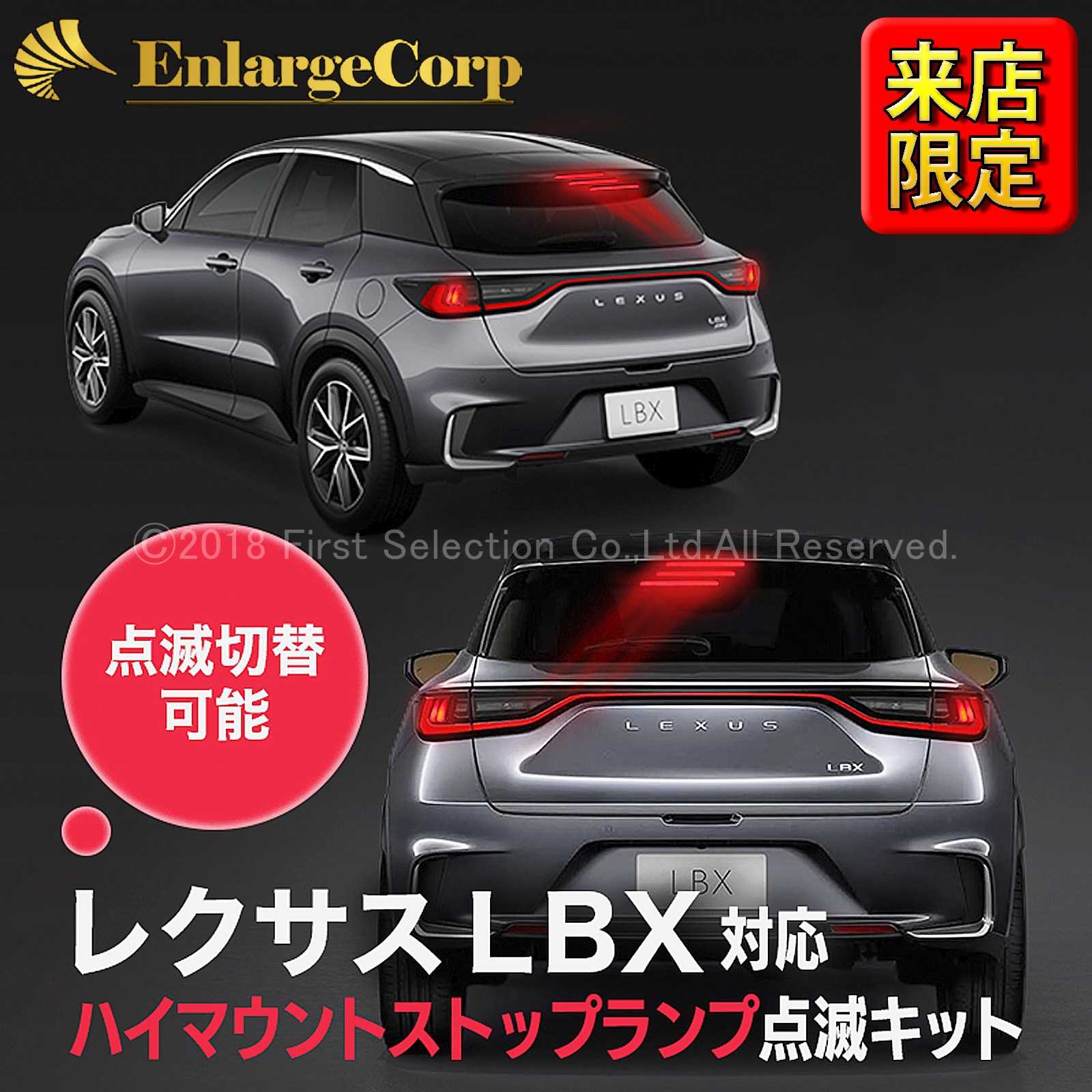 来店取付 レクサス LBX10系用 ハイマウントストップランプ点滅キット