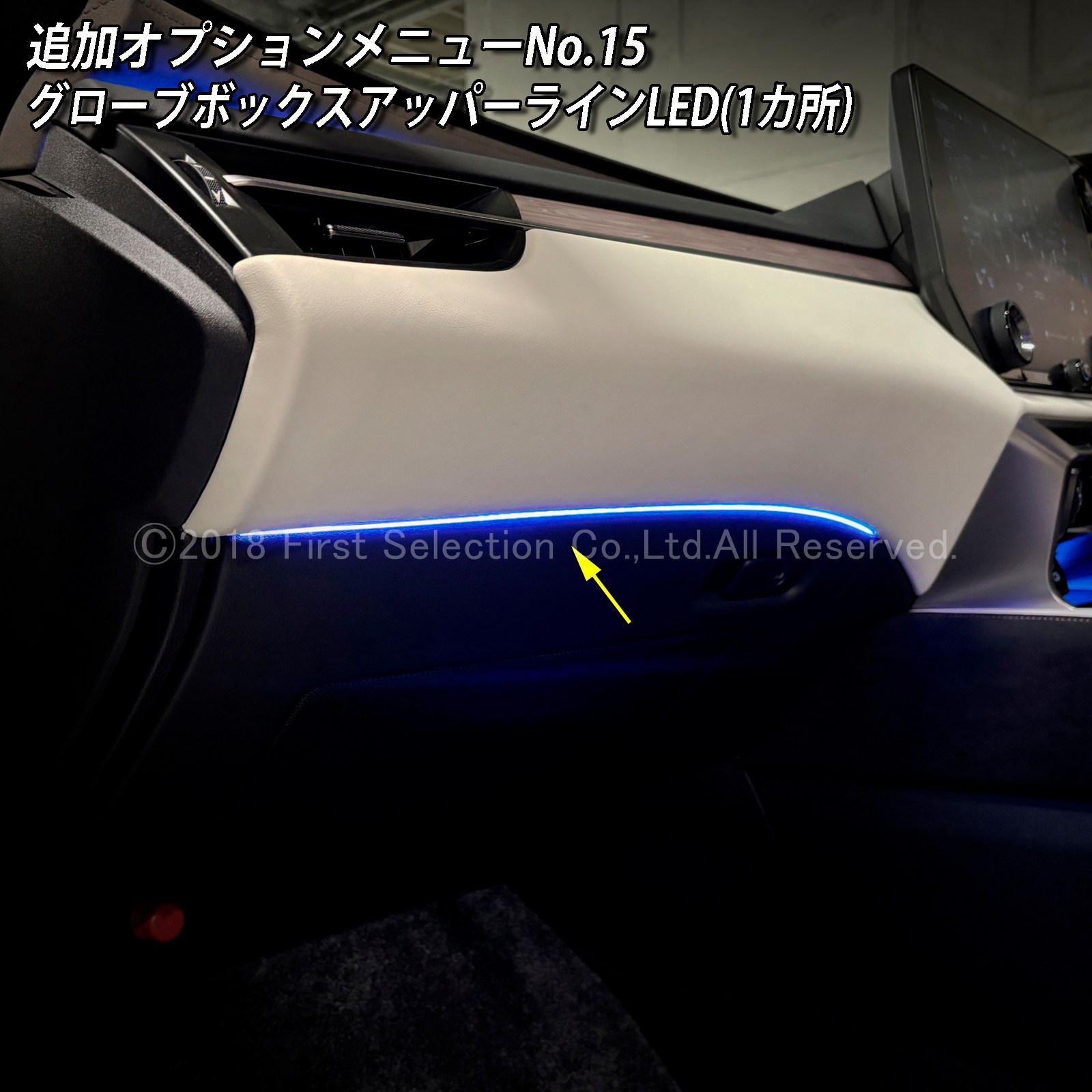 追加取付オプション工賃込 レクサス RX30系用 車内アンビエントシステム取付同時施工用 追加オプションメニュー LEXUS RX500h RX450h+ RX350h RX350 TALH17 AALH16 AALH10 AALH15 TALA10 TALA15(イルミネーション)