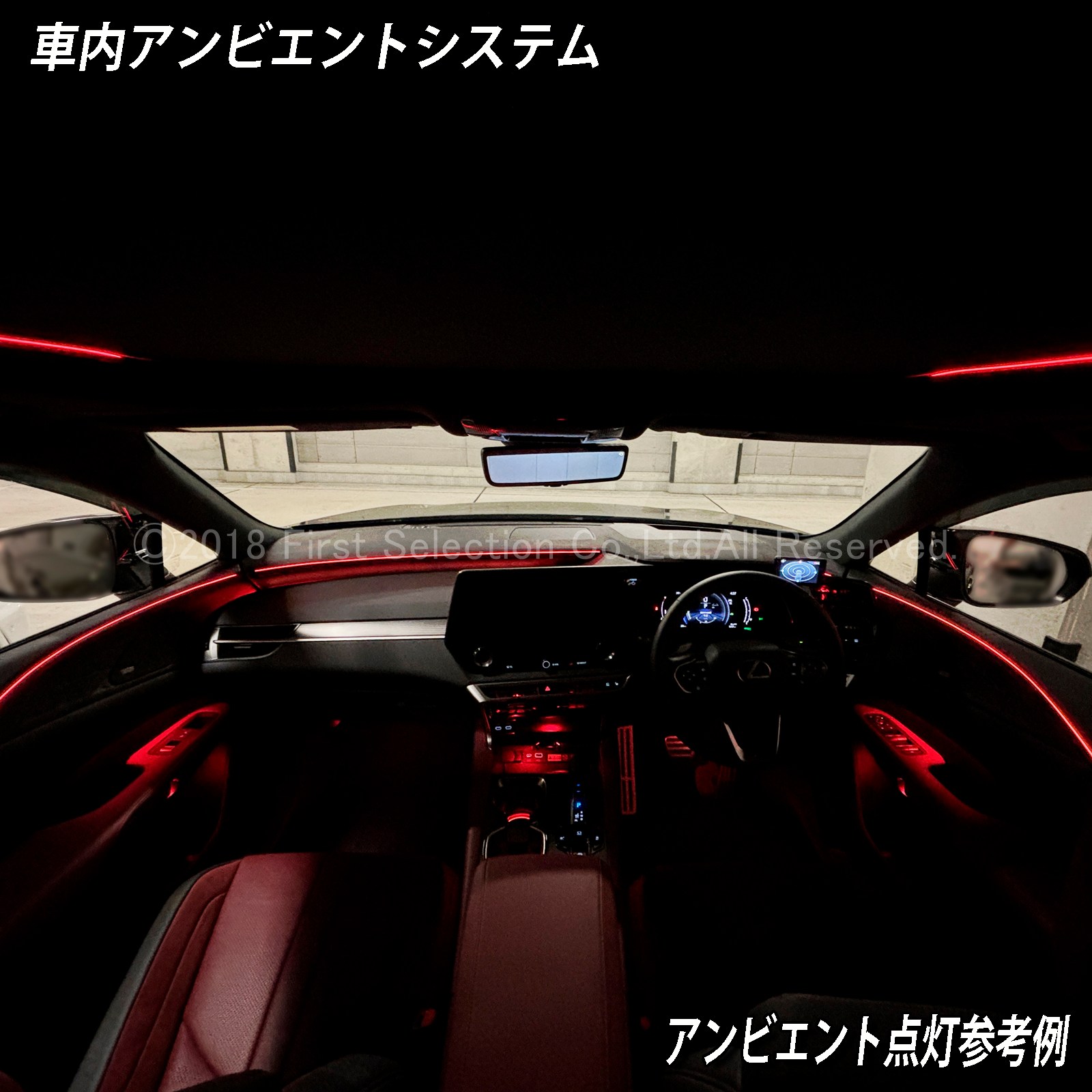追加取付オプション工賃込 レクサス RX30系用 車内アンビエントシステム取付同時施工用 追加オプションメニュー LEXUS RX500h RX450h+ RX350h RX350 TALH17 AALH16 AALH10 AALH15 TALA10 TALA15(イルミネーション)
