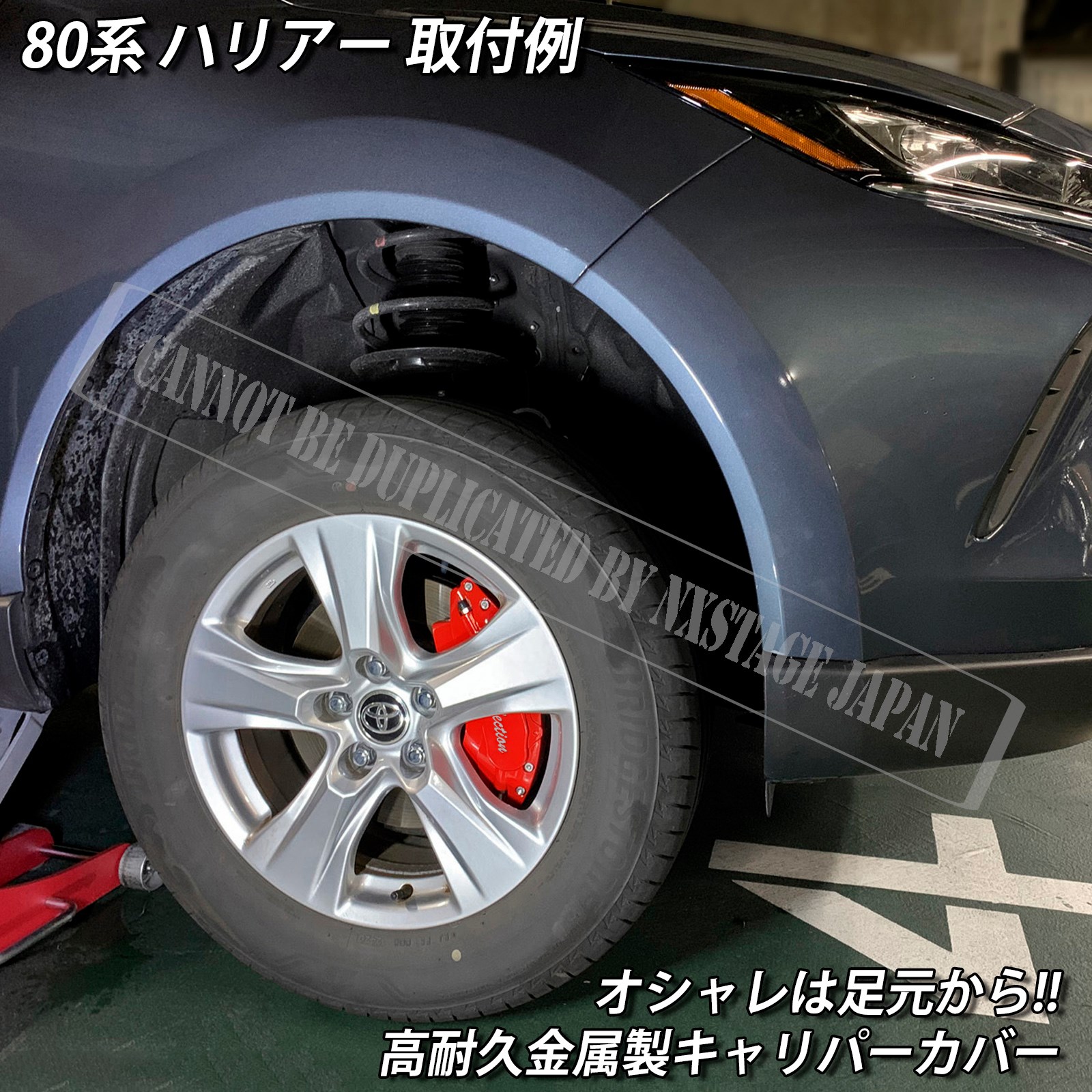 トヨタ車 ハリアー80系用 高耐久金属製キャリパーカバーセット 80