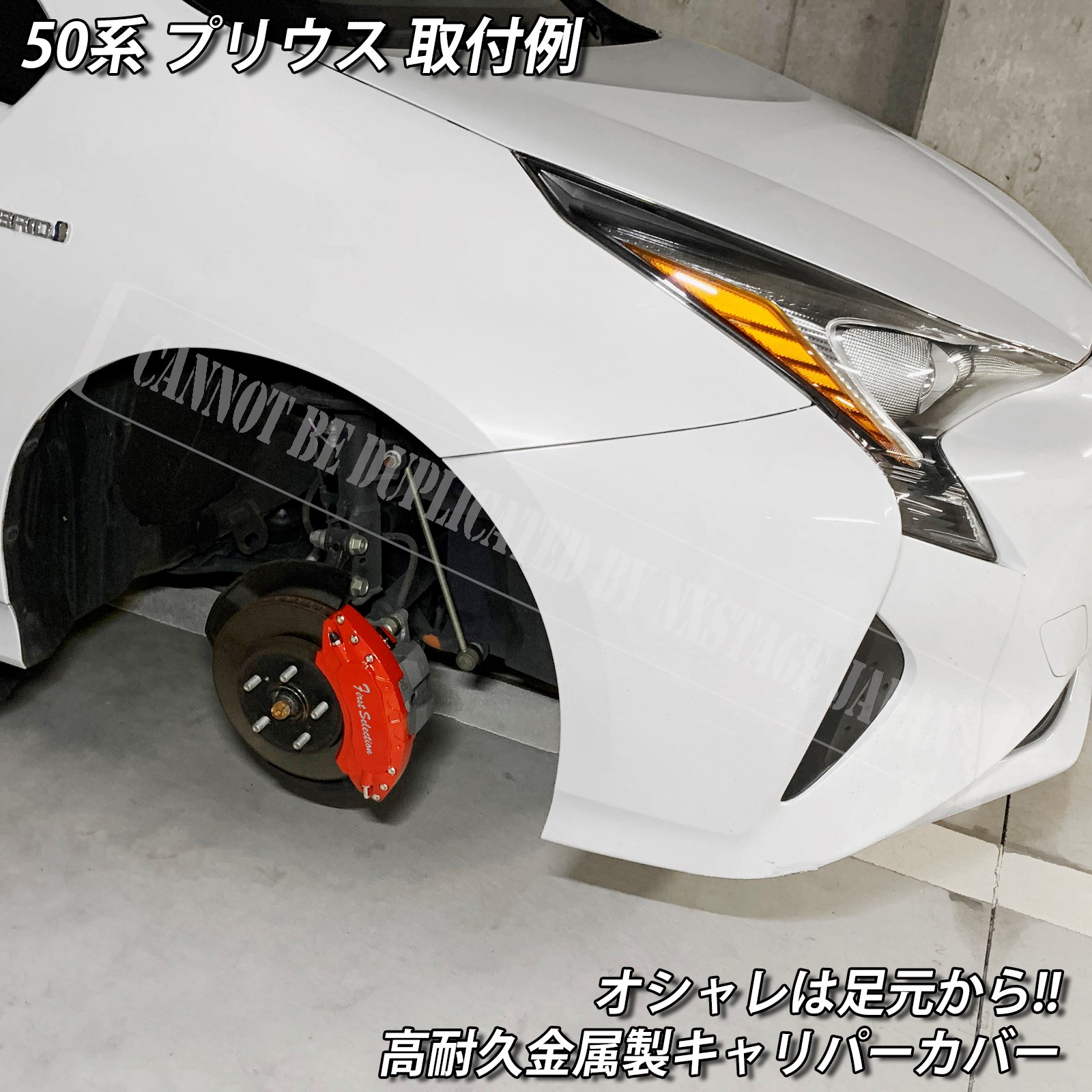 50プリウス キャリバーカバー プリウス50系専用 ブレーキキャリパーカバーを販売中です。カスタム