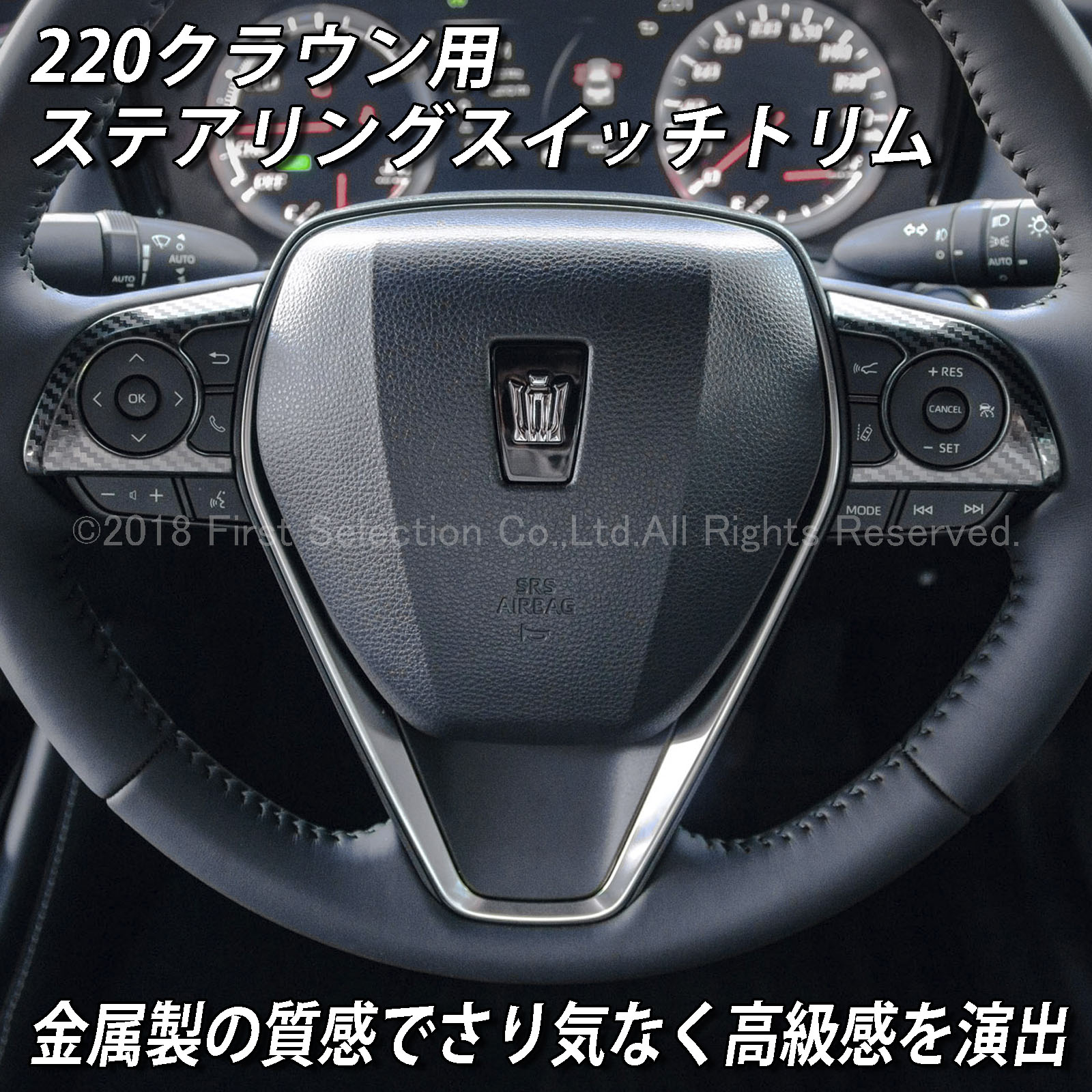 品数豊富！ トヨタ 220系クラウン用 金属製ステアリングスイッチトリム パーツ