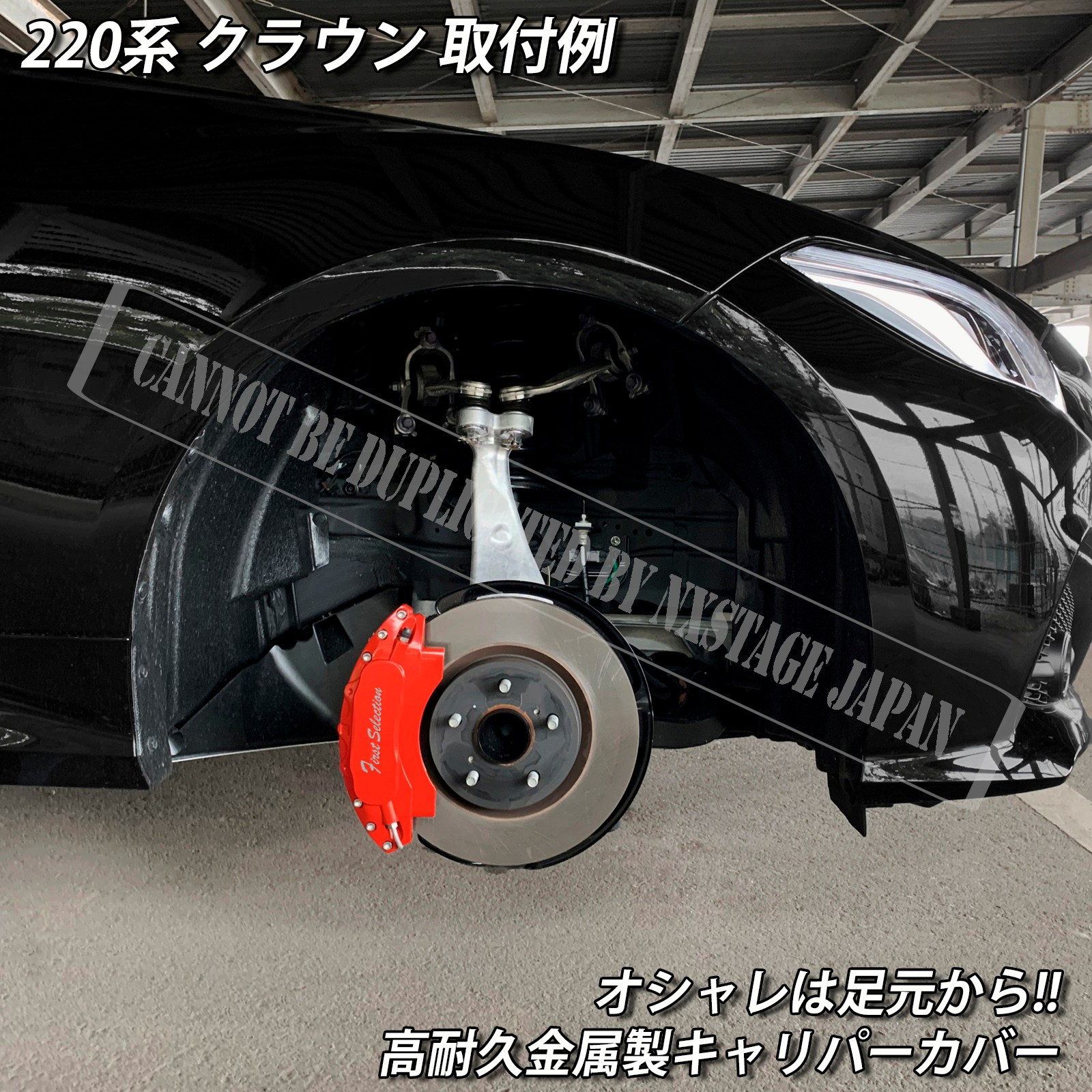 220クラウン キャリパーカバー キャリパーカバー【AZSH20/21クラウンRS/G/S・2.5Lハイブリッド
