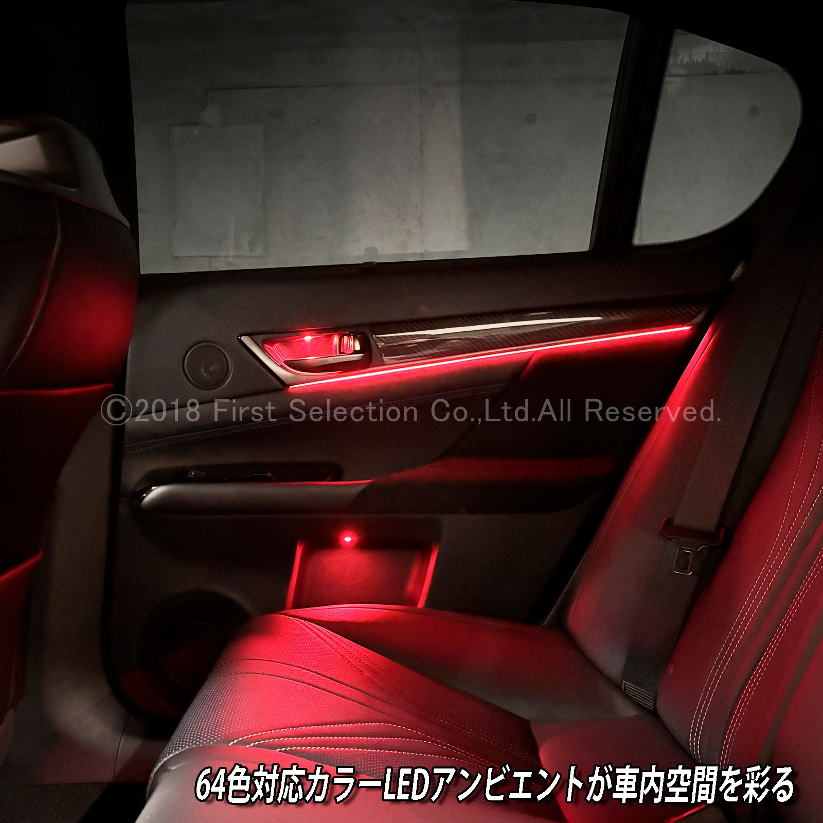 9月限定 出張取付工賃込 レクサス GS10系用 64色対応車内アンビエントシステム基本セット LEXUS GS450h GS300h GS350 GS250 GS300 GS200t GS-F URL10 GWL10 AWL10 GRL10 GRL11 ARL10(イルミネーション)