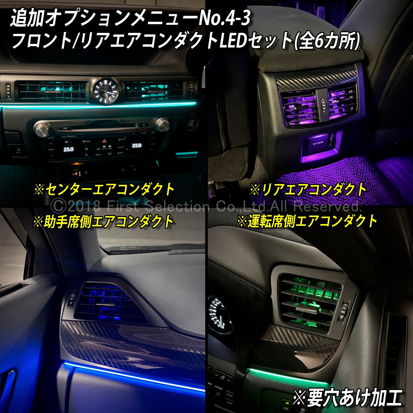 追加取付オプション工賃込 レクサス GS10系用 車内アンビエントシステム取付同時施工用 追加オプションメニュー LEXUS GS450h GS300h GS350 GS250 GS300 GS200t GS-F URL10 GWL10 AWL10 GRL10 GRL11 ARL10(イルミネーション)