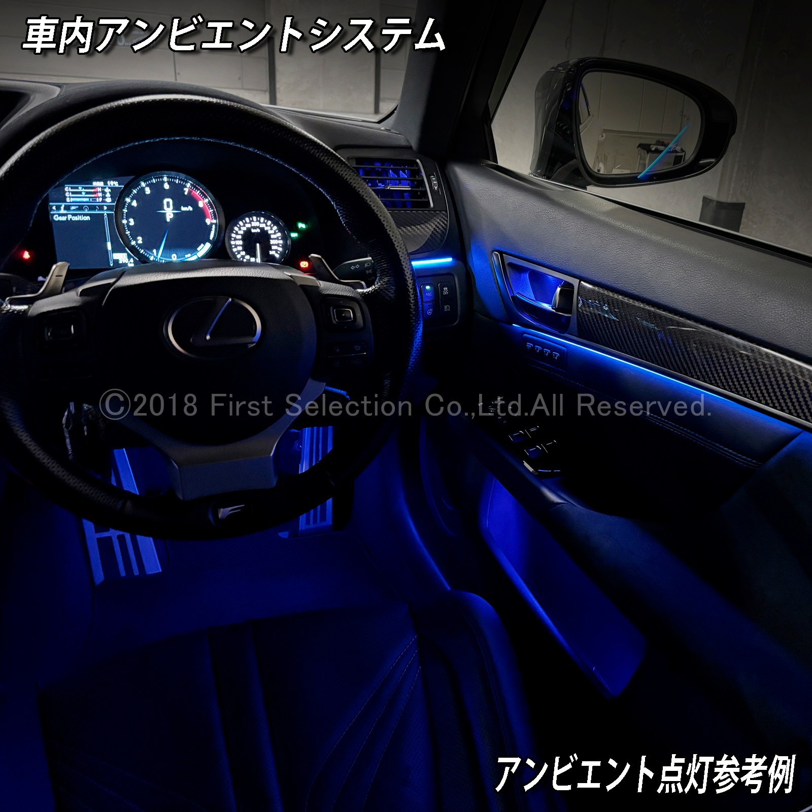 追加取付オプション工賃込 レクサス GS10系用 車内アンビエントシステム取付同時施工用 追加オプションメニュー LEXUS GS450h GS300h GS350 GS250 GS300 GS200t GS-F URL10 GWL10 AWL10 GRL10 GRL11 ARL10(イルミネーション)