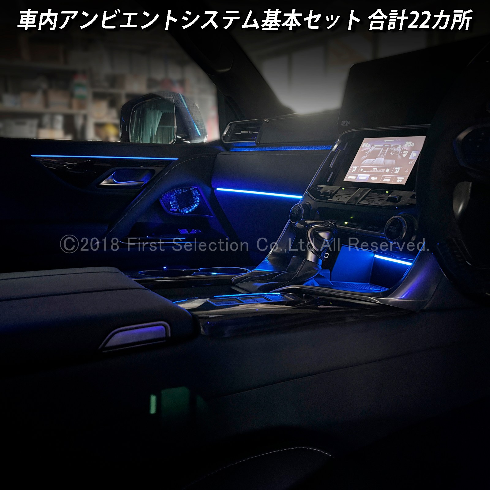 5月限定 出張取付工賃込 レクサス LX300系用 64色対応車内アンビエントシステム基本セット LEXUS LX600 LX700h VJA310W VJH310W EXECUTIVE OVERTRAIL+ オフロード(イルミネーション)
