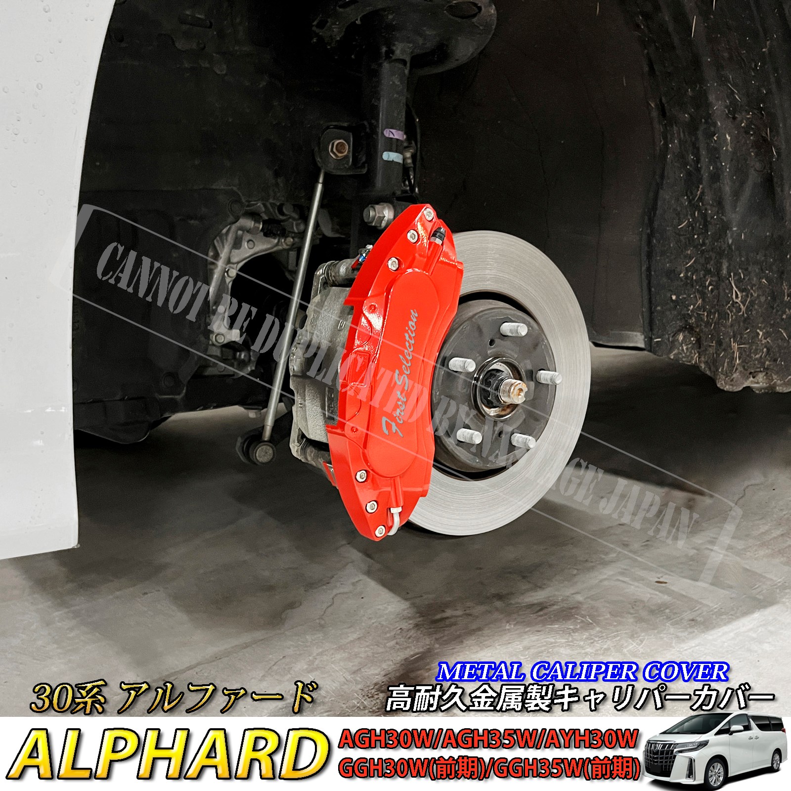 トヨタ車 アルファード30系用 高耐久金属製キャリパーカバーセット 30