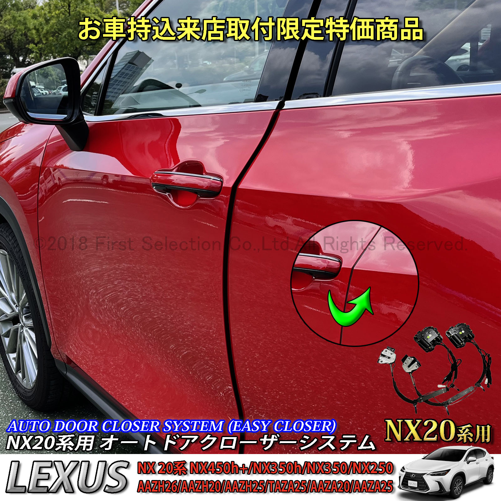 8月限定来店取付工賃込予約特価 先着限定6台 レクサス NX20系用