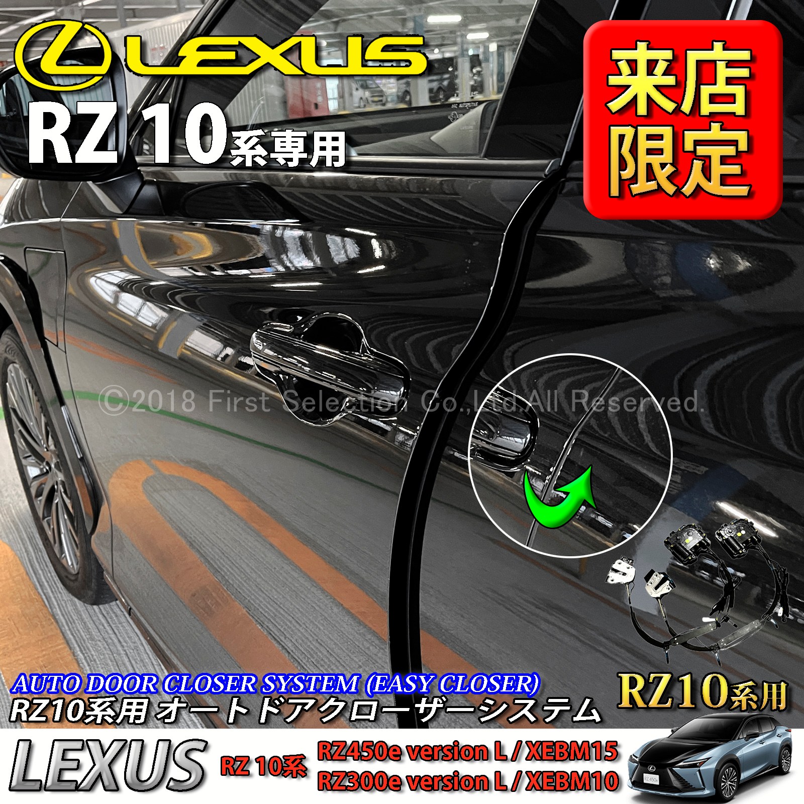 6月限定 来店取付工賃込 レクサス RZ10系用 オートドアクローザーシステム LEXUS RZ450e RZ300e XEBM15 XEBM10 (イージークローザー)