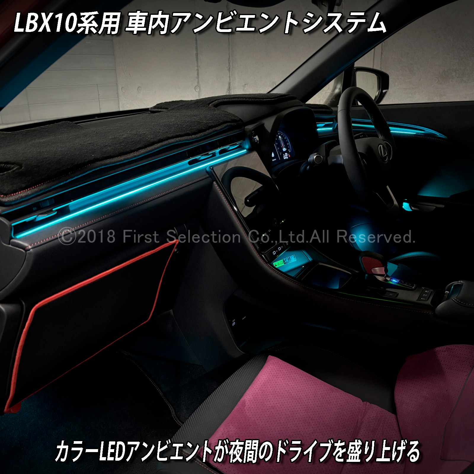 6月限定 出張取付工賃込 レクサス LBX10系用 64色対応車内アンビエントシステム基本セット LEXUS LBX MAYH10 MAYH15 GAYA16(イルミネーション)