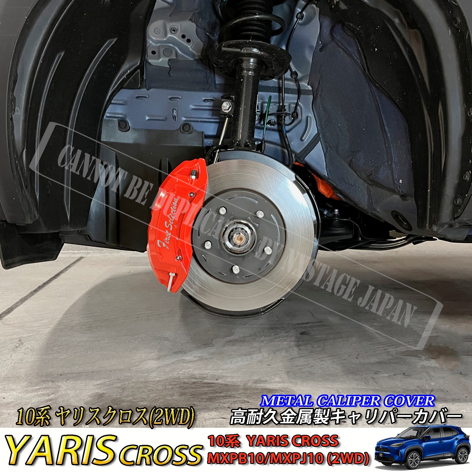 トヨタ車 ヤリスクロス10系2WD用 高耐久金属製キャリパーカバーセット