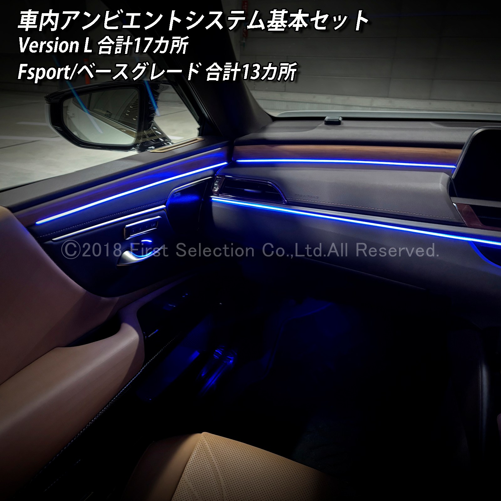 7月限定 出張取付工賃込 レクサス ES10系用 64色対応車内アンビエント