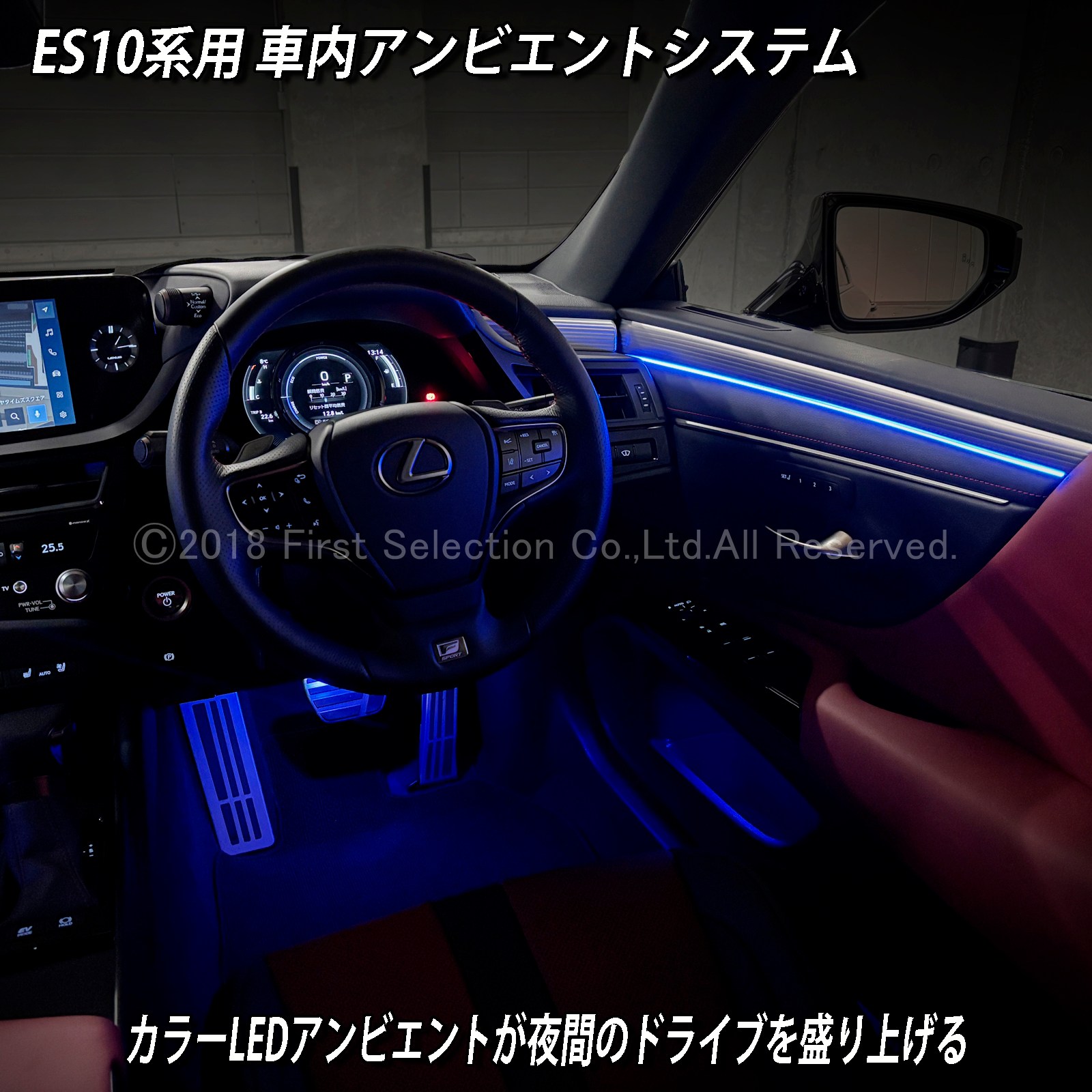 7月限定 出張取付工賃込 レクサス ES10系用 64色対応車内アンビエント
