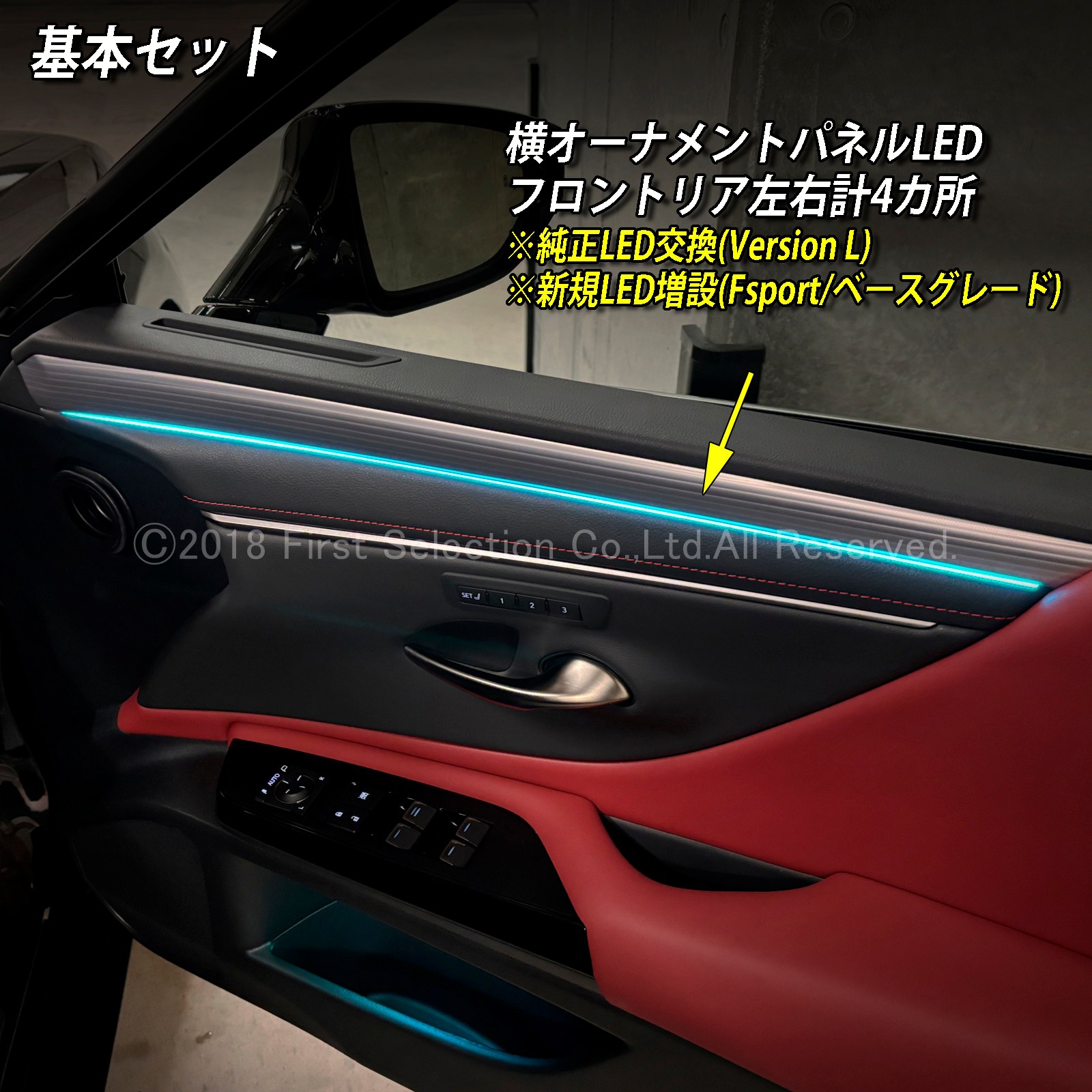 7月限定 出張取付工賃込 レクサス ES10系用 64色対応車内アンビエント
