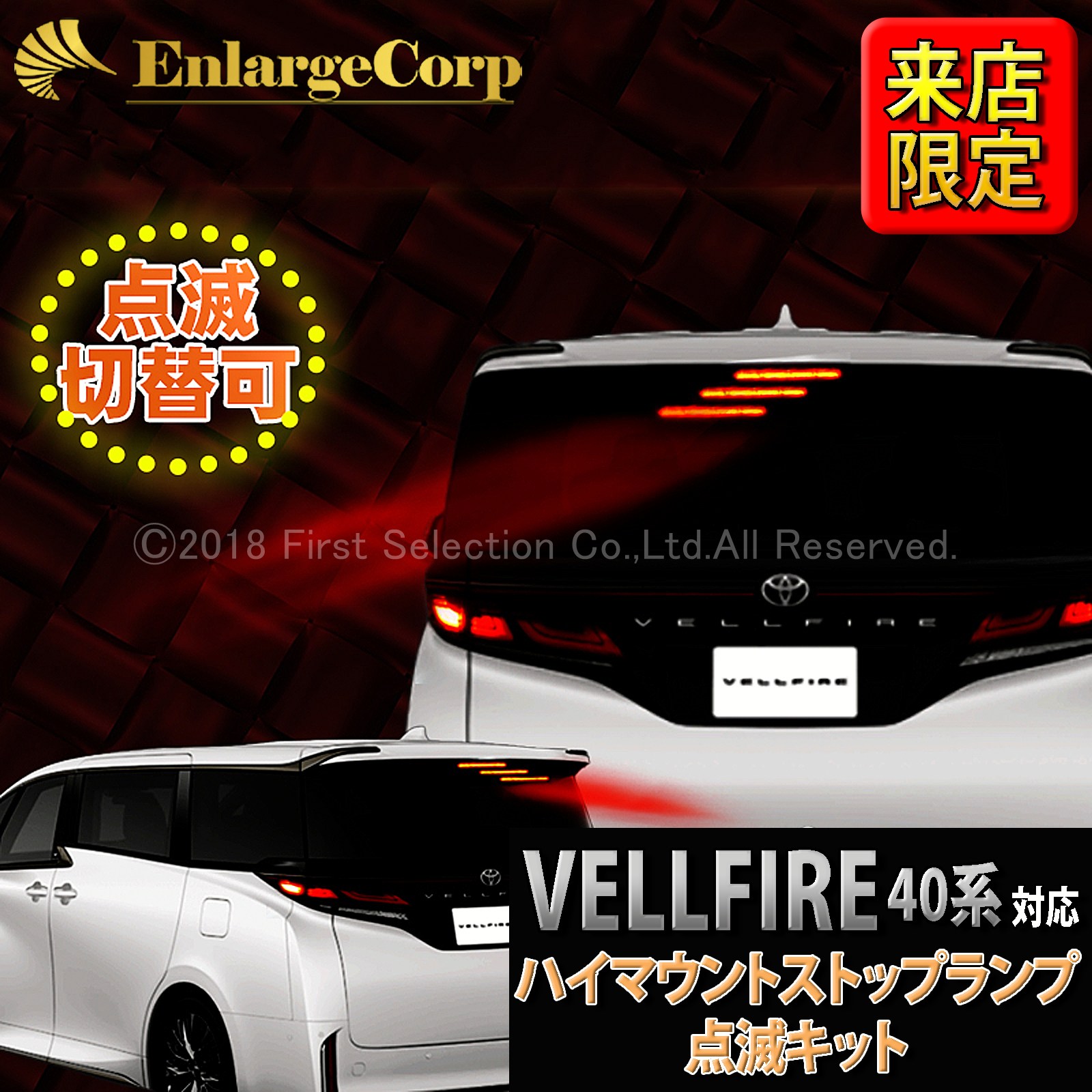 来店取付 トヨタ 40系ヴェルファイア用 ハイマウントストップランプ