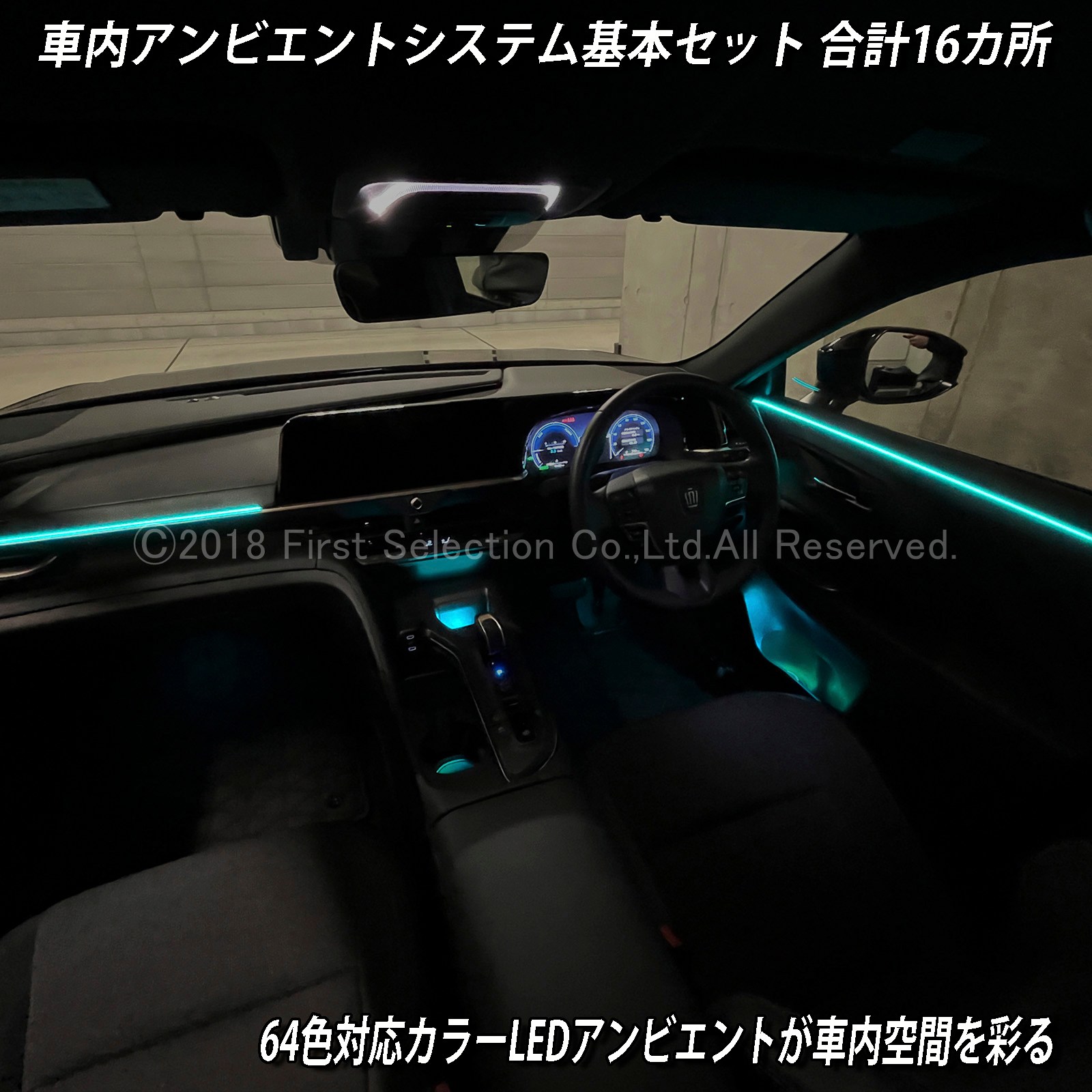 5月限定 出張取付工賃込 トヨタ 36系クラウンスポーツ用 64色対応車内アンビエントシステム基本セット 36クラウンスポーツ AZSH36W AZSH37W HEV SPORT Z(イルミネーション)