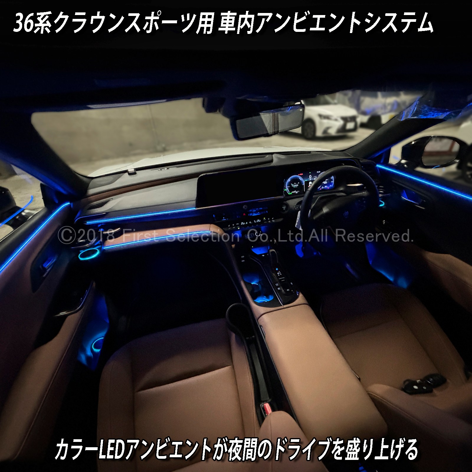 5月限定 出張取付工賃込 トヨタ 36系クラウンスポーツ用 64色対応車内アンビエントシステム基本セット 36クラウンスポーツ AZSH36W AZSH37W HEV SPORT Z(イルミネーション)