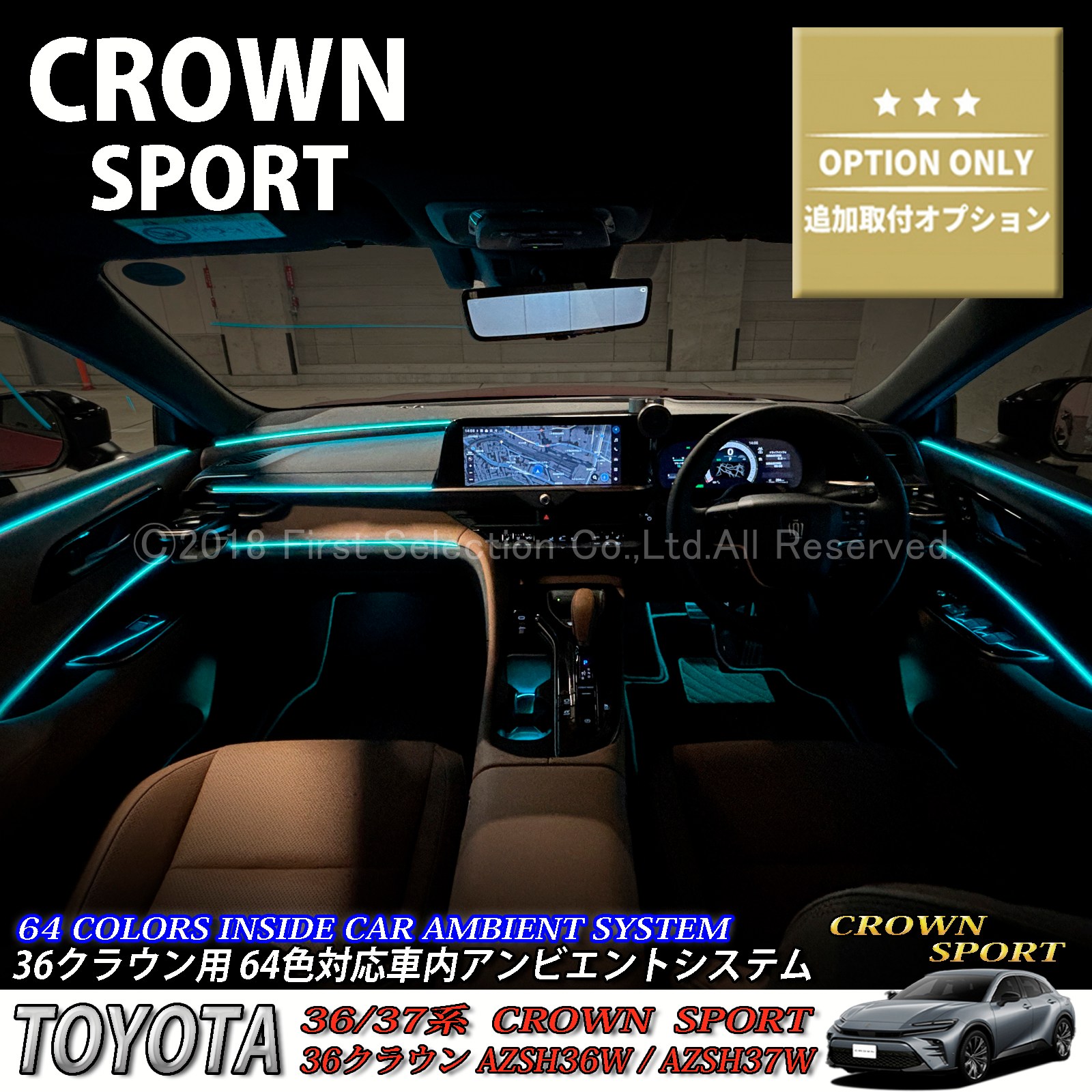 追加取付オプション工賃込 トヨタ 36系クラウンスポーツ用 車内アンビエントシステム取付同時施工用 追加オプションメニュー 36クラウンスポーツ AZSH36W AZSH37W HEV SPORT Z(イルミネーション)