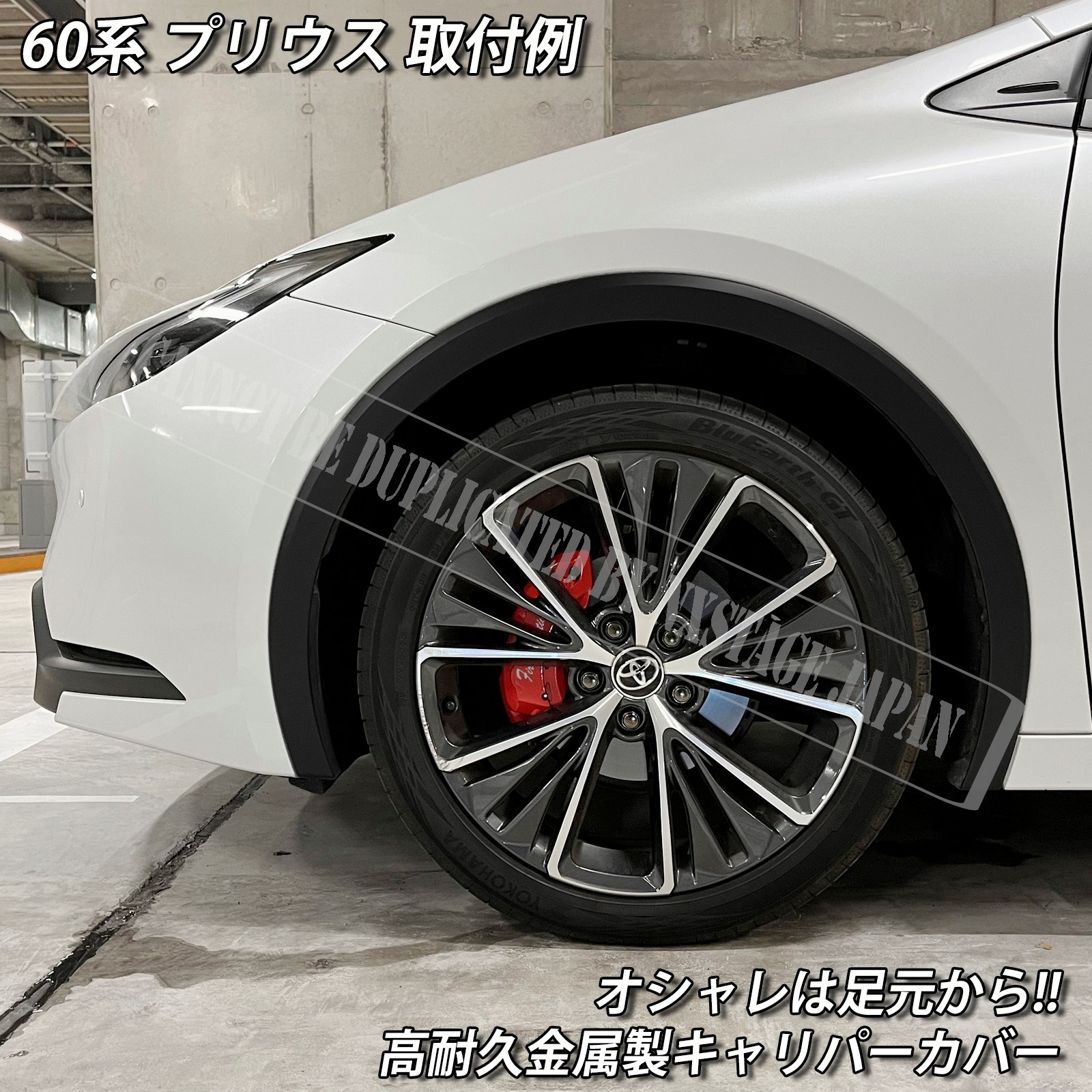 トヨタ車 プリウス60系用 高耐久金属製キャリパーカバーセット 60